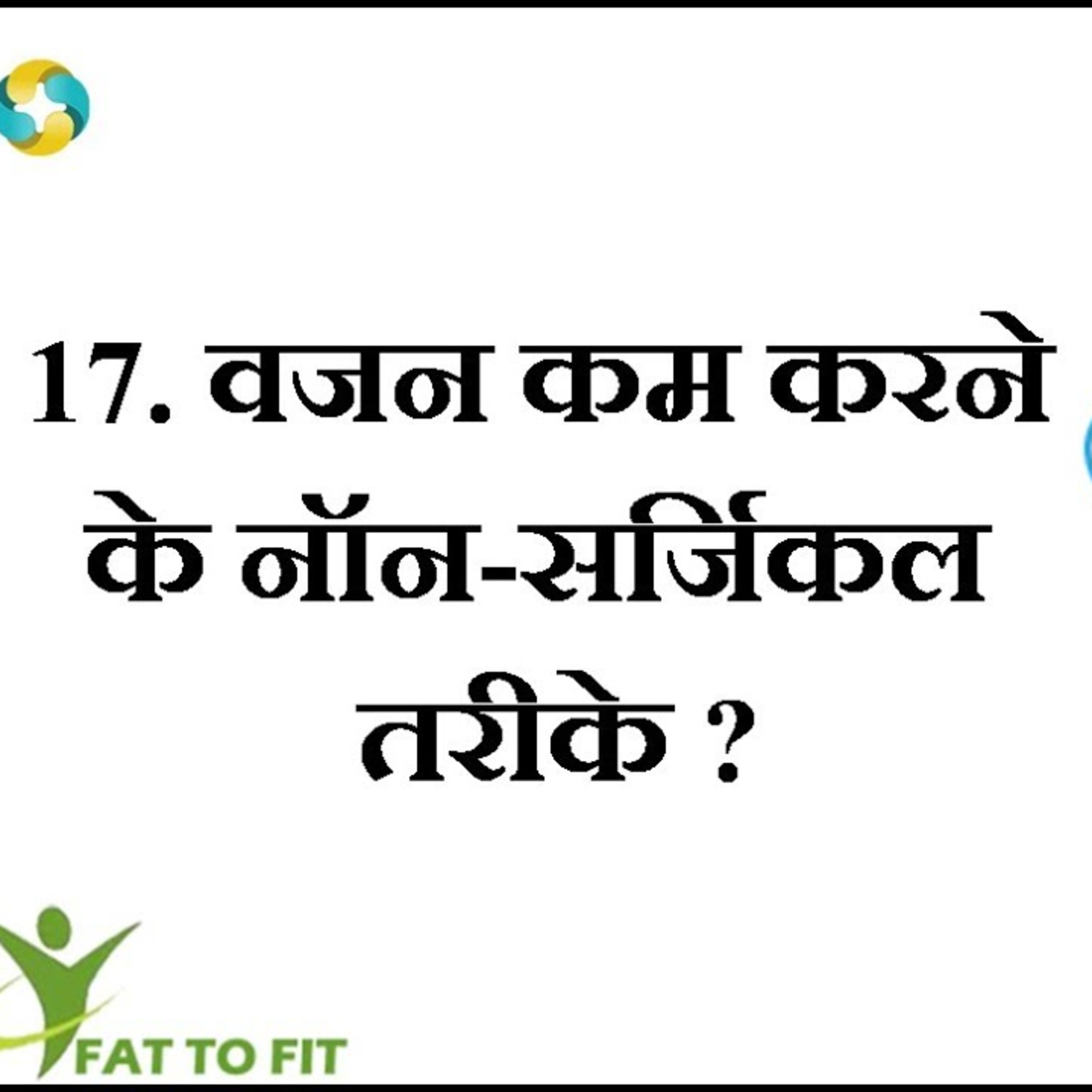 Non-Surgical Weight Loss Procedures In Hindi || Wajan Kam Karne Ke Non-Surgical Tarike  episode artwork