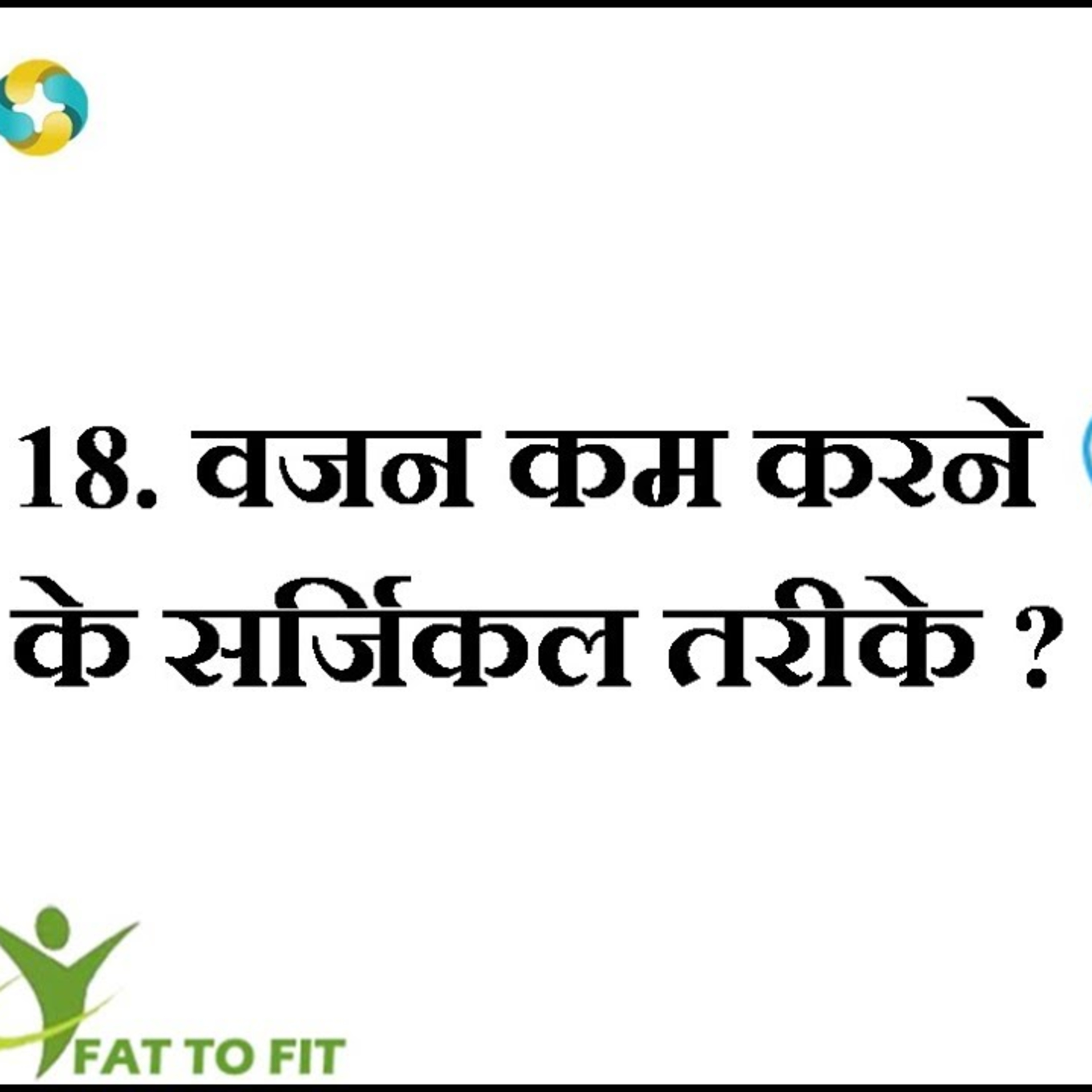 Weight Loss Surgery In Hindi || Vajan Kam Karne Ki Surgery kya hai? || मोटापा कम करने की सर्जरी episode artwork