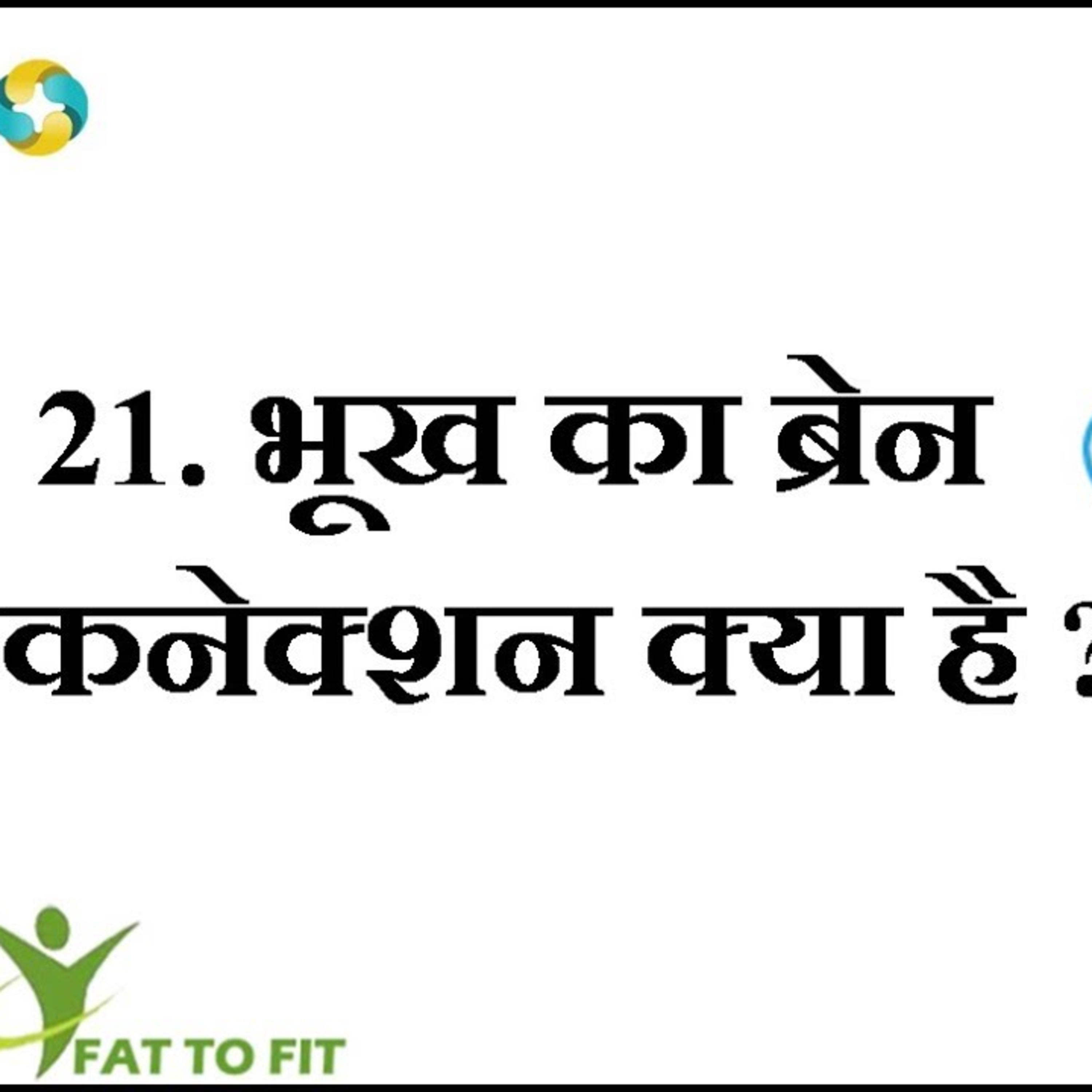 1-Wajan Ghatane Ka Sahi Tarika | Weight Loss Methods In Hindi | वेट लॉस करने के सही तरीके