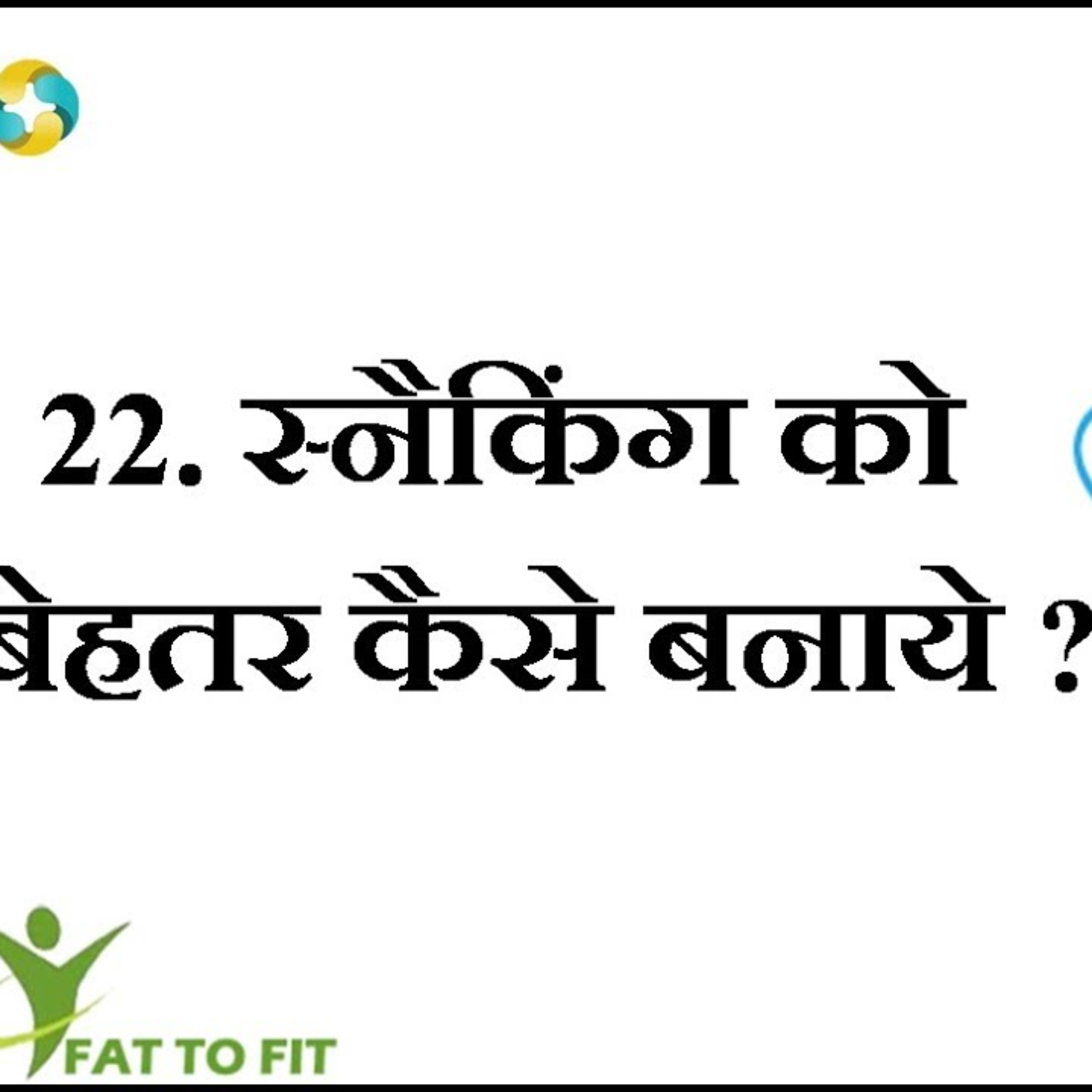 Healthy Snacks For Weight Loss In Hindi || वजन कम करने के लिए स्नैक्स क्या खाएं|| episode artwork