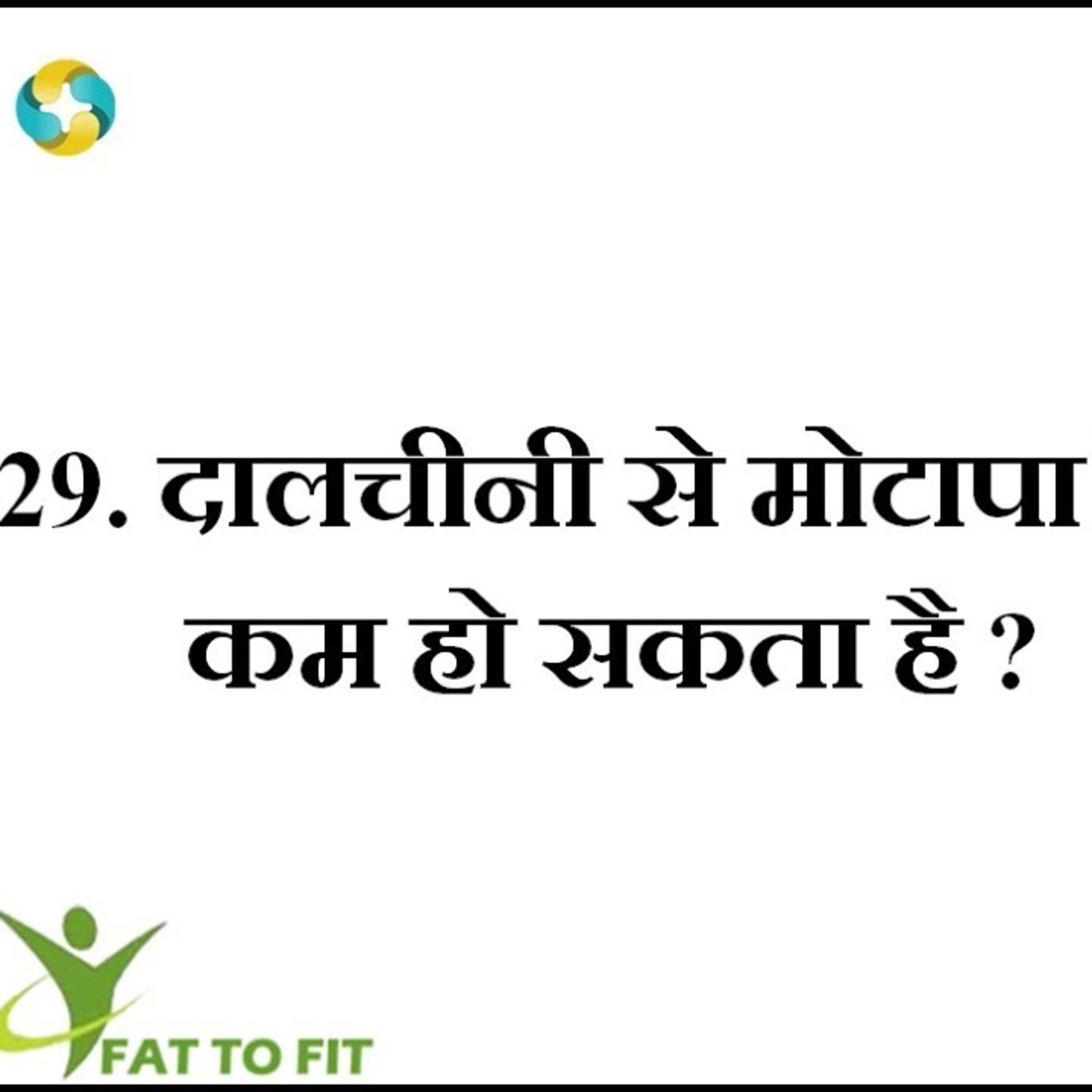 1-Wajan Ghatane Ka Sahi Tarika | Weight Loss Methods In Hindi | वेट लॉस करने के सही तरीके