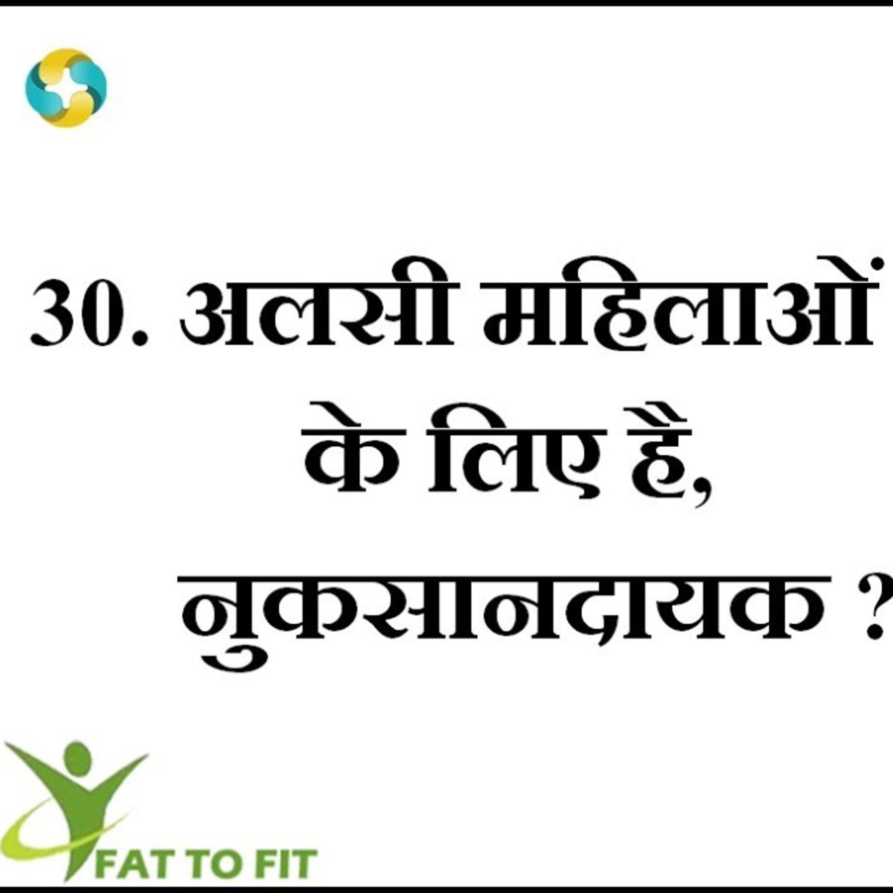 अलसी से वेट लॉस नही होता || Do Flax Seeds Burn Fat? | In Hindi episode artwork