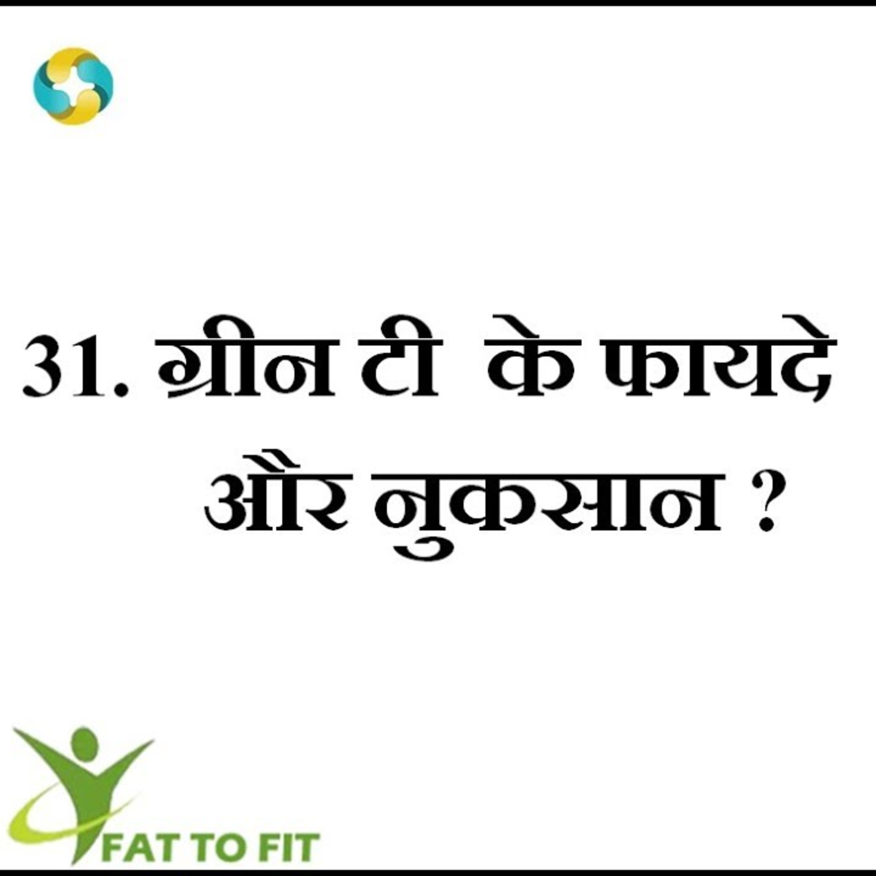 ग्रीन टी से वजन कैसे कम करें? | Green Tea For Weight Loss In Hindi | Green Tea Se Pet Kam Hota hai? episode artwork