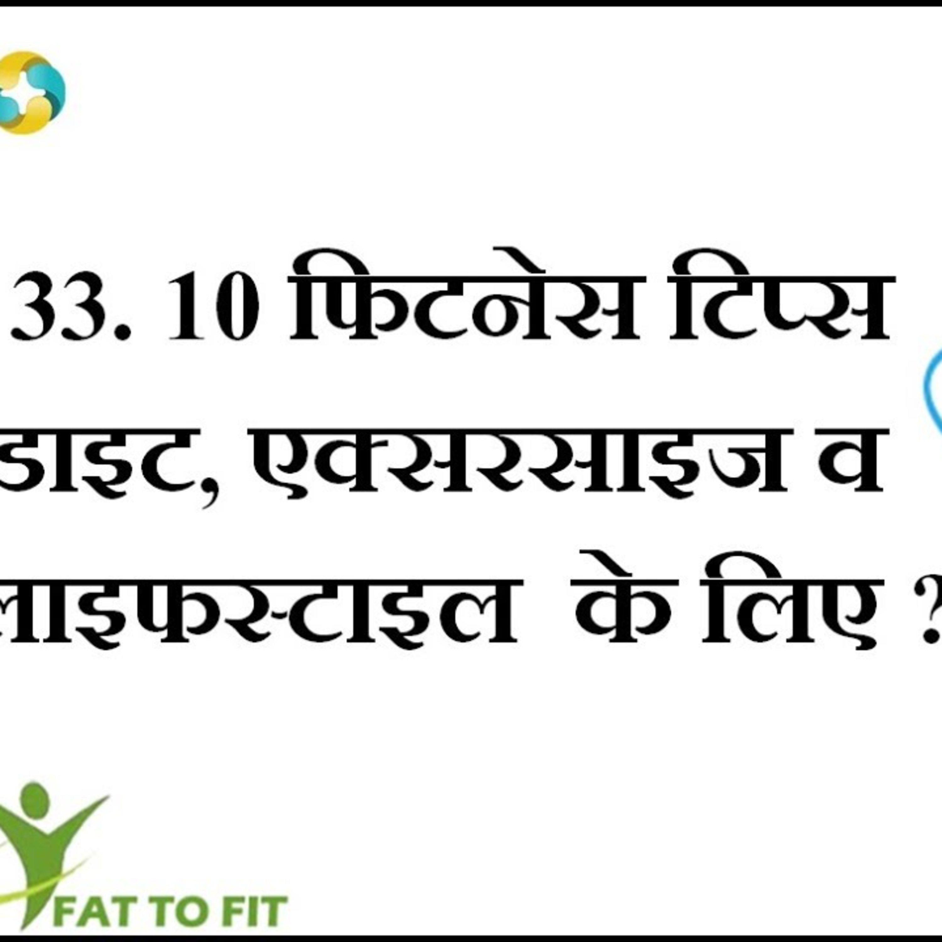 Dieting | Excrsise | Lifestyle : 10 Tips Motapa Kam Karne Ke Liye episode artwork