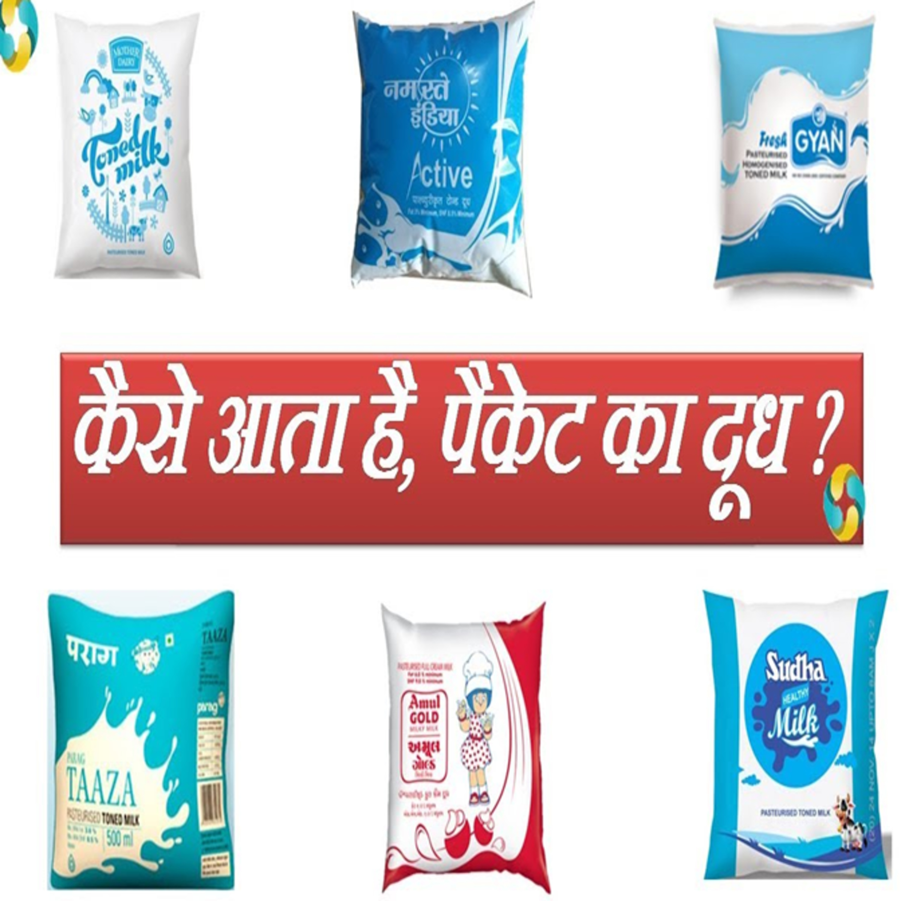 Best Packed Milk In India? || Packet Wala Doodh Kaise Banta Hai? episode artwork