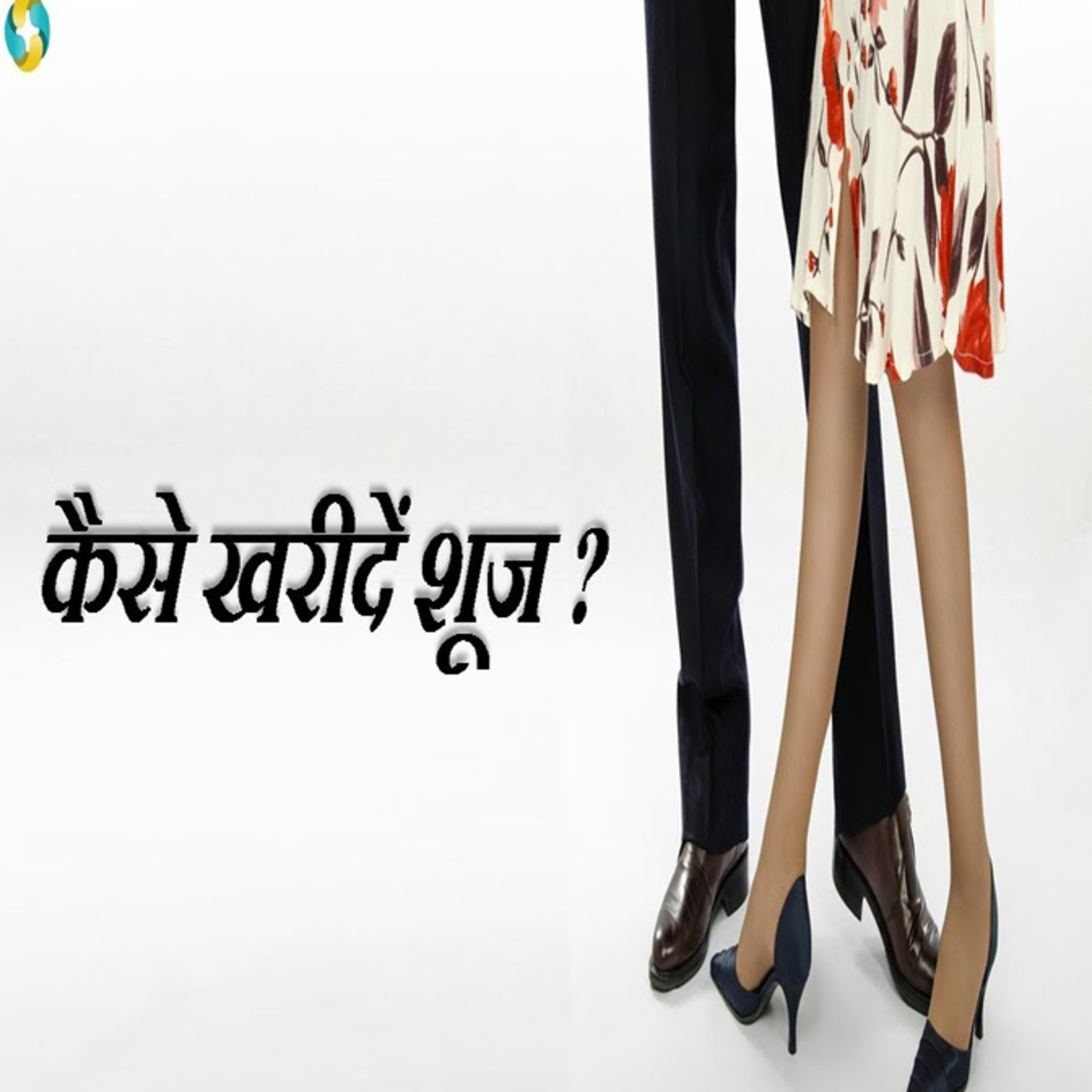 How To Purchase Best Shoes? || Jute Kaise kharide? episode artwork