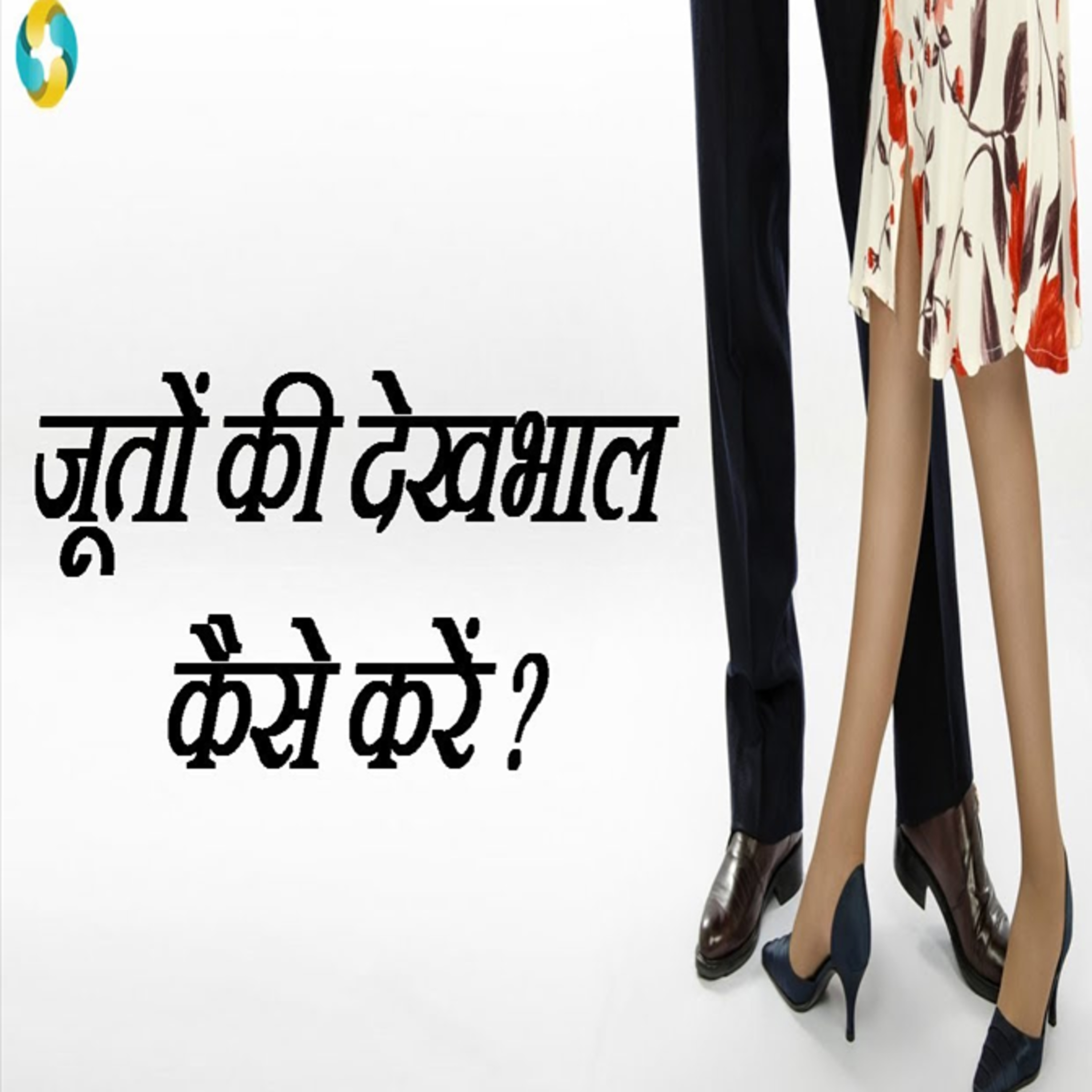 How To Take Care of Shoes? || Juton Ki Dekhbhal Kaise Kare? episode artwork