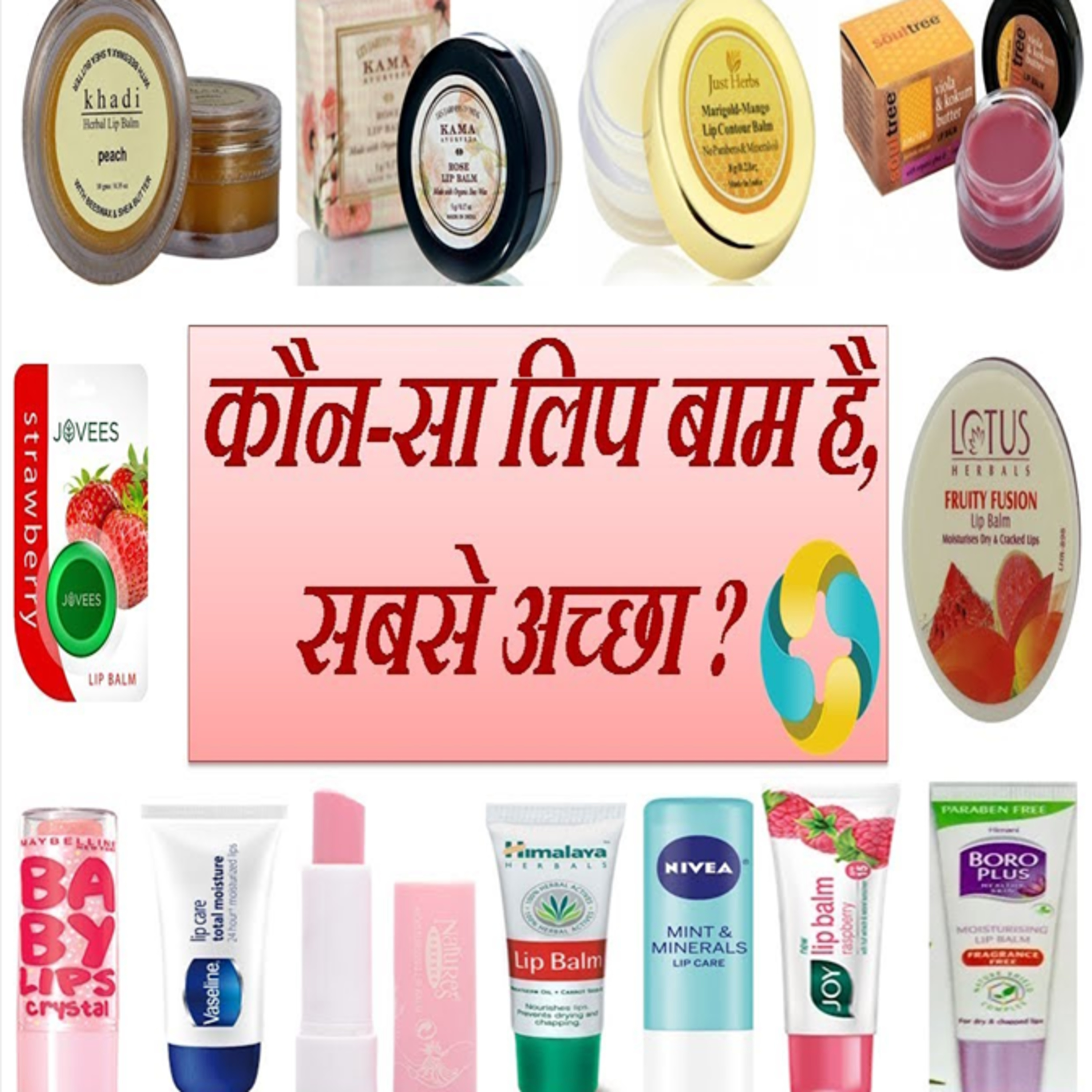 Which Is Best Lip Balm In India? ||SABSE ACHCHHA LIP BALM KAUN SA HAI? episode artwork
