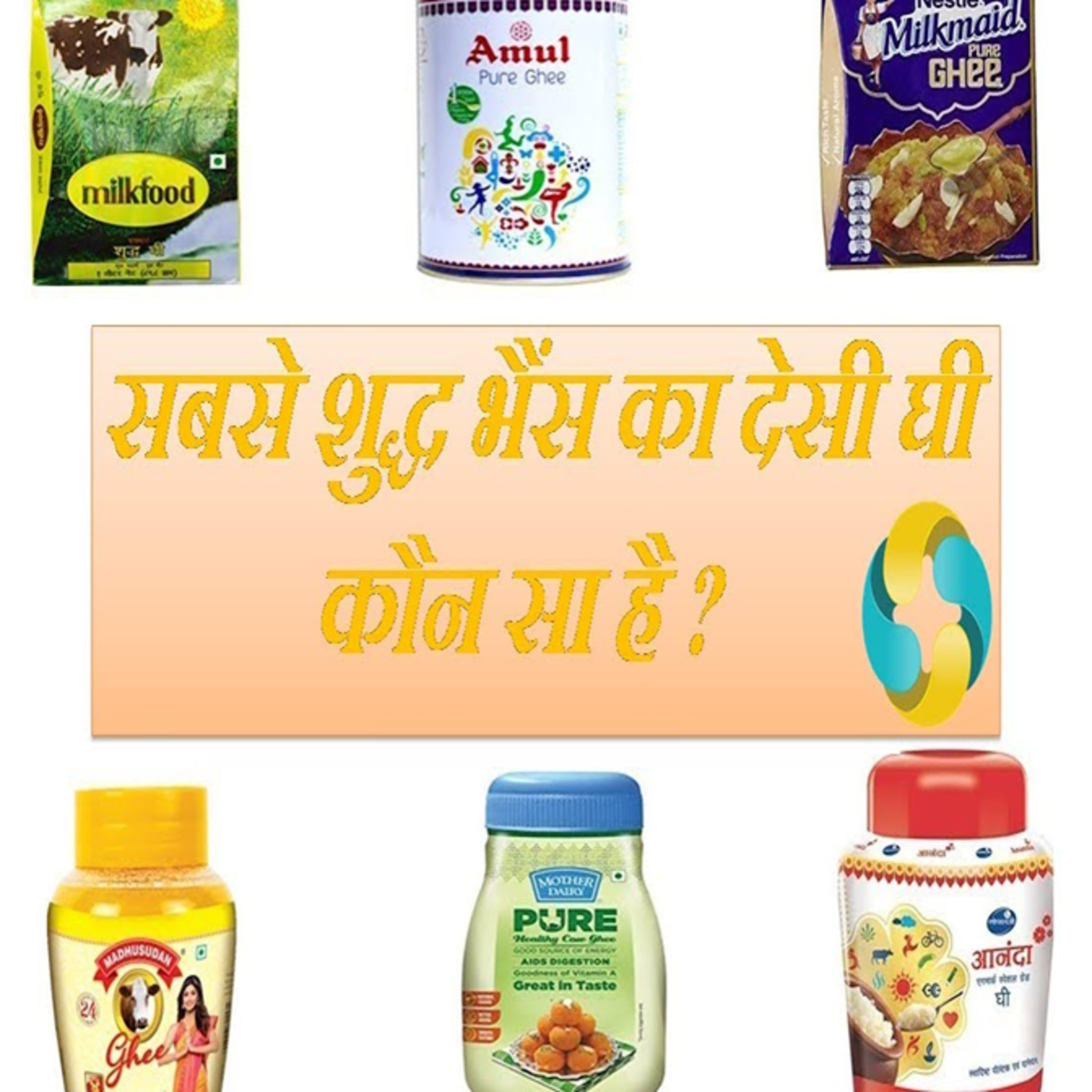 Which Is Deshi Ghee Brand In India? || SABSE ACHCHHA DESHI GHEE KIS KA HAI? episode artwork