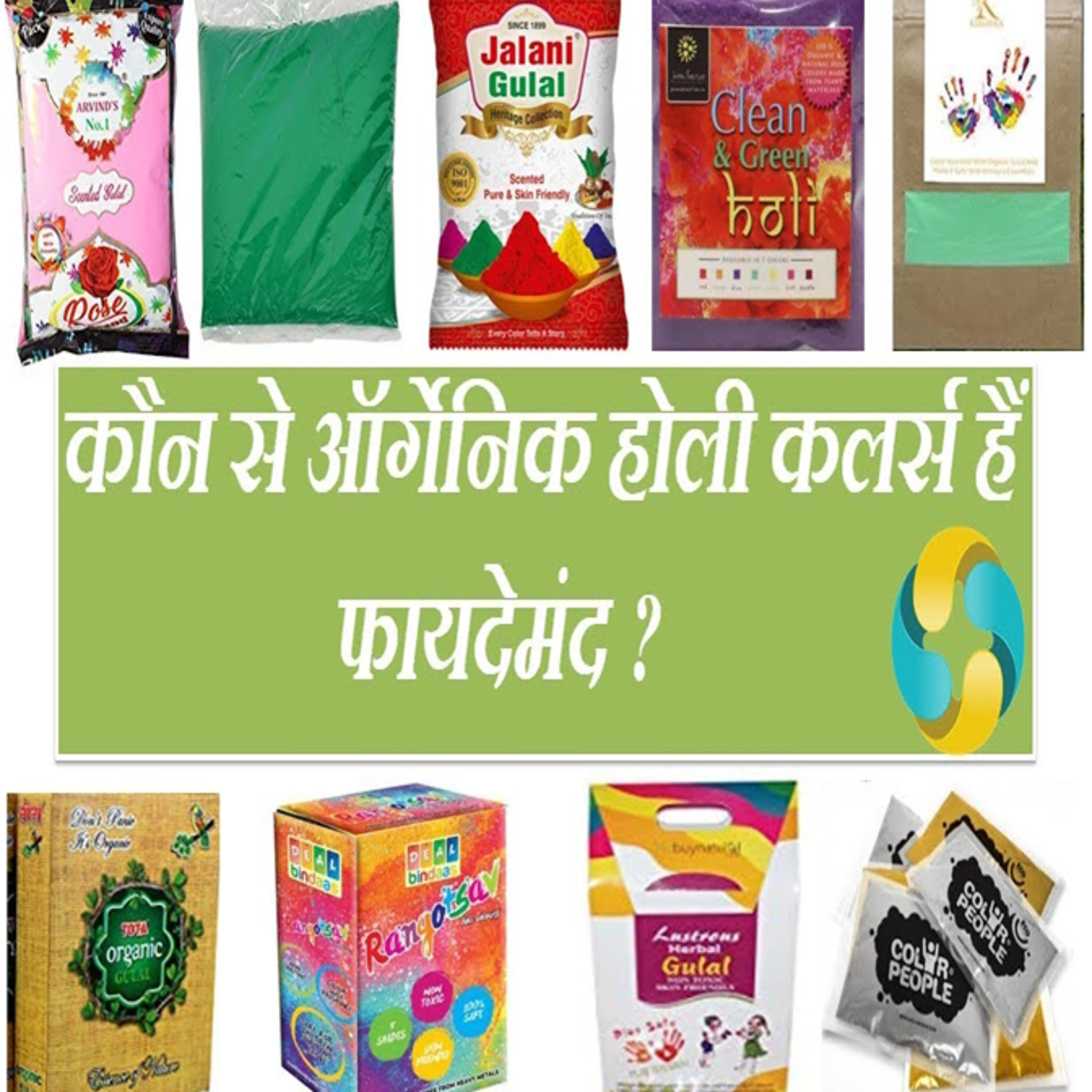 Which Is The Best Organic Colour In India || in hindi episode artwork