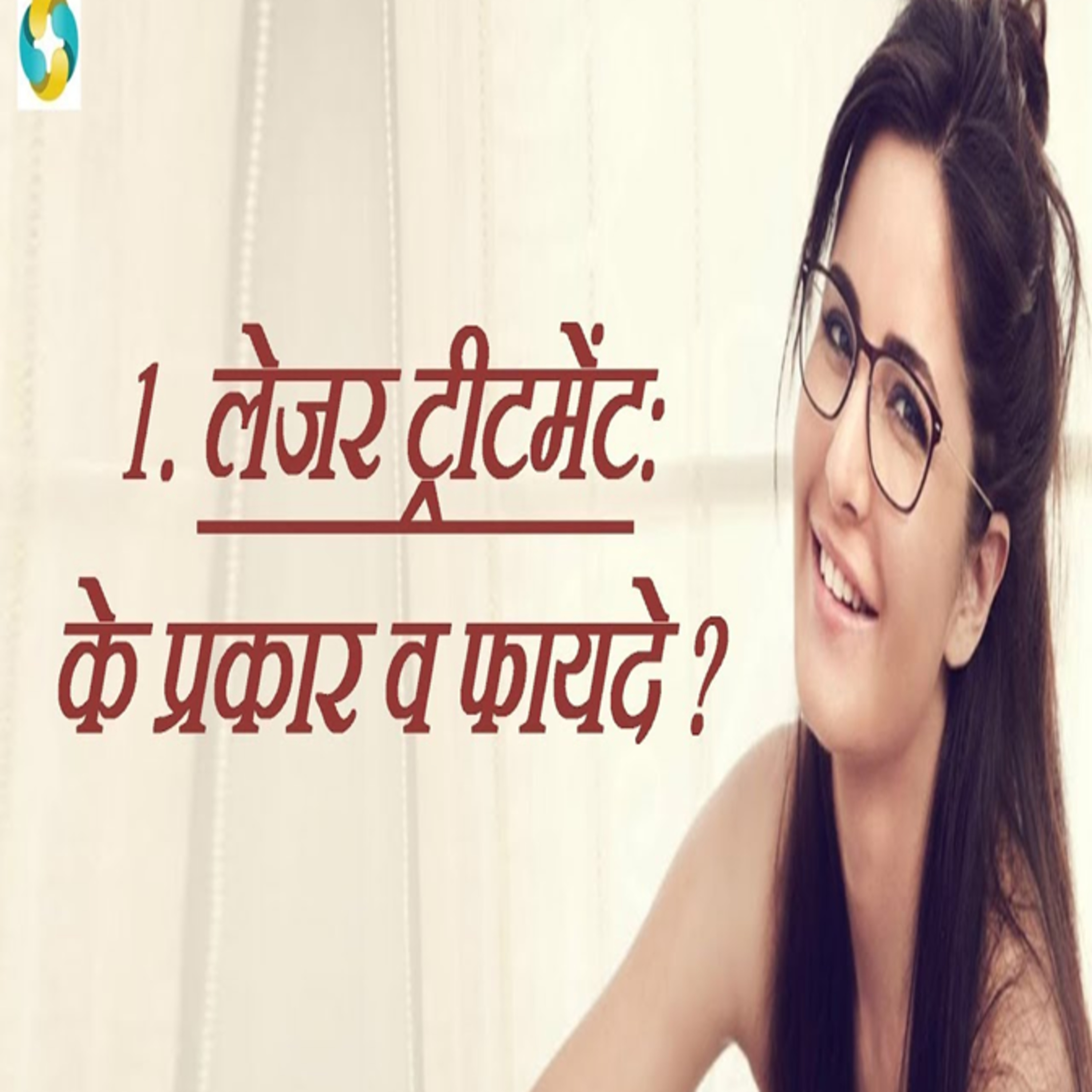 चश्मा हटाने का सही तरीका क्या है? || How To Remove Spectacles Permanently In Hindi? episode artwork