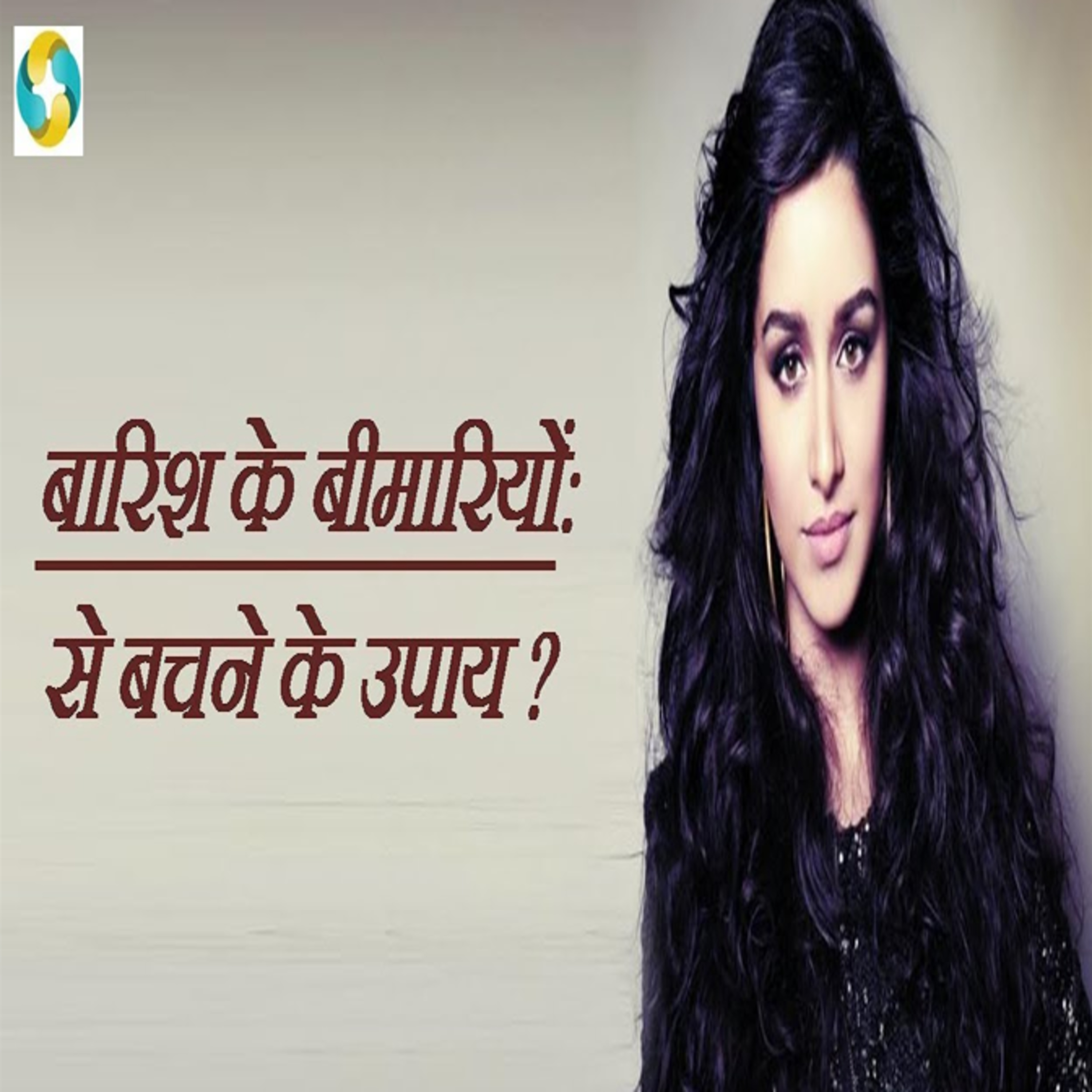 बरसात की बीमारियाँ || বর্ষাকাল এর রোগ থেকে বাঁচার উপায় || How to Avoid Rain Disease In Hindi episode artwork