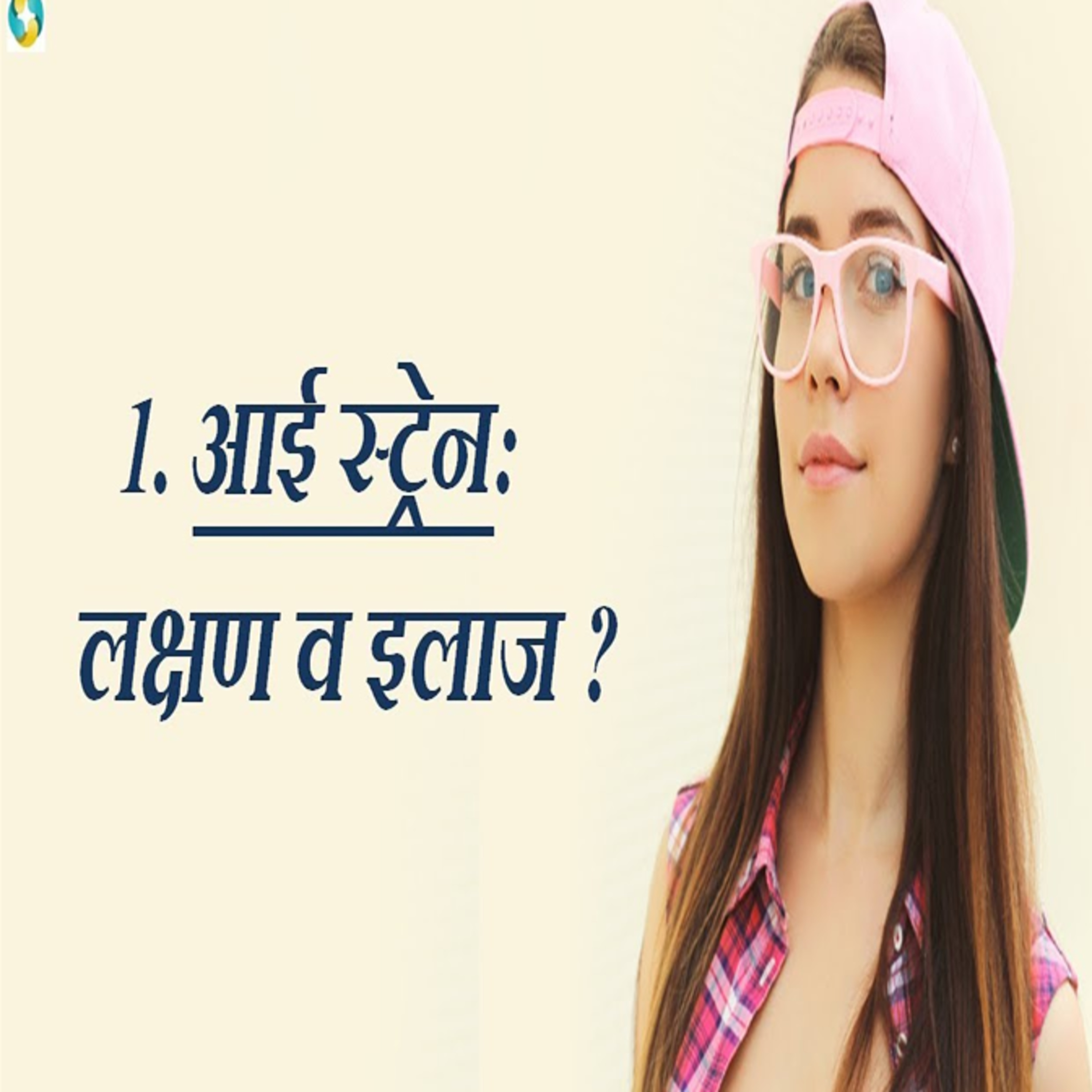 आंखों में भारीपन का इलाज || Eye Strain Treatment In Hindi episode artwork