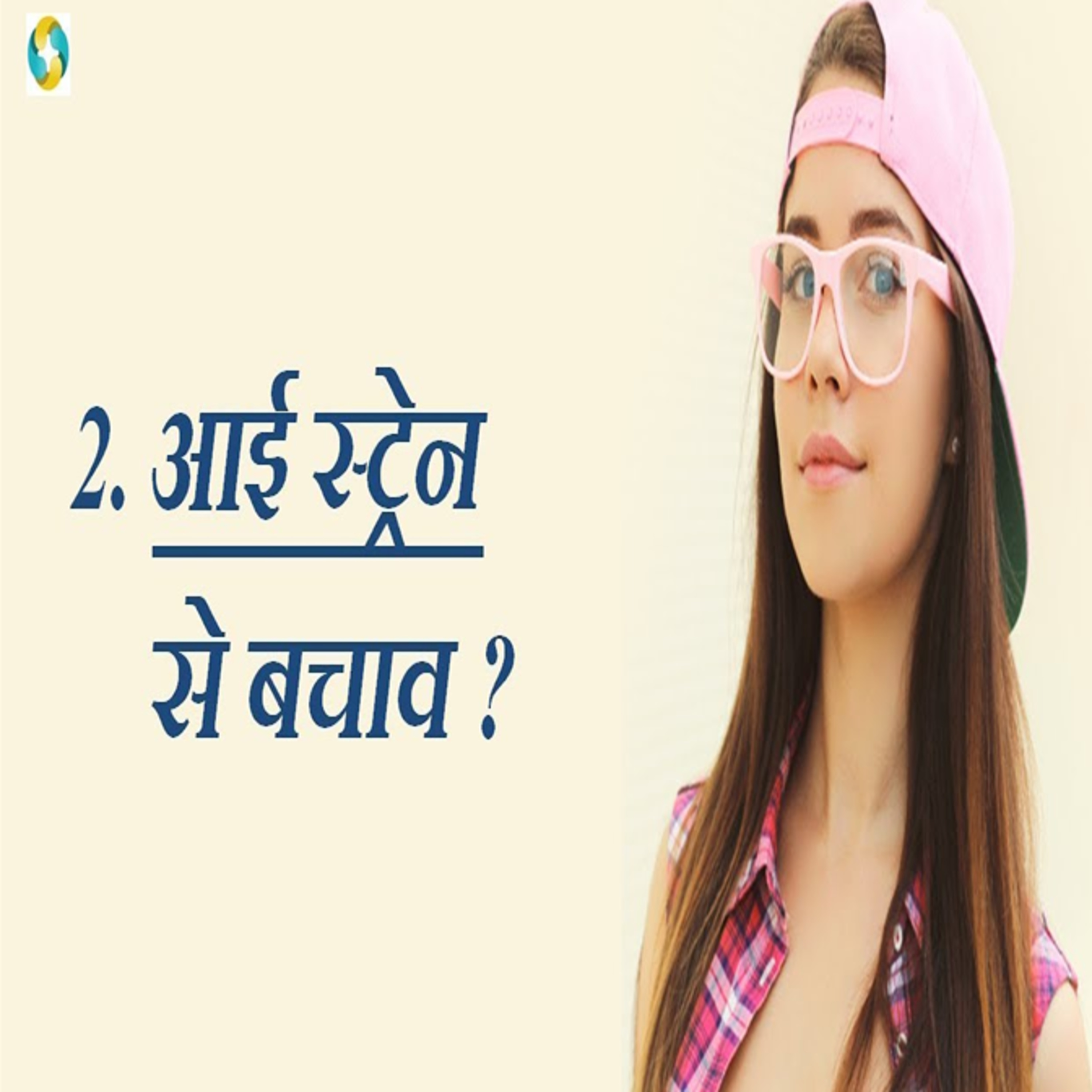 आंखों को स्वस्थ रखने के उपाय || Healthy Eyes Tips In Hindi episode artwork