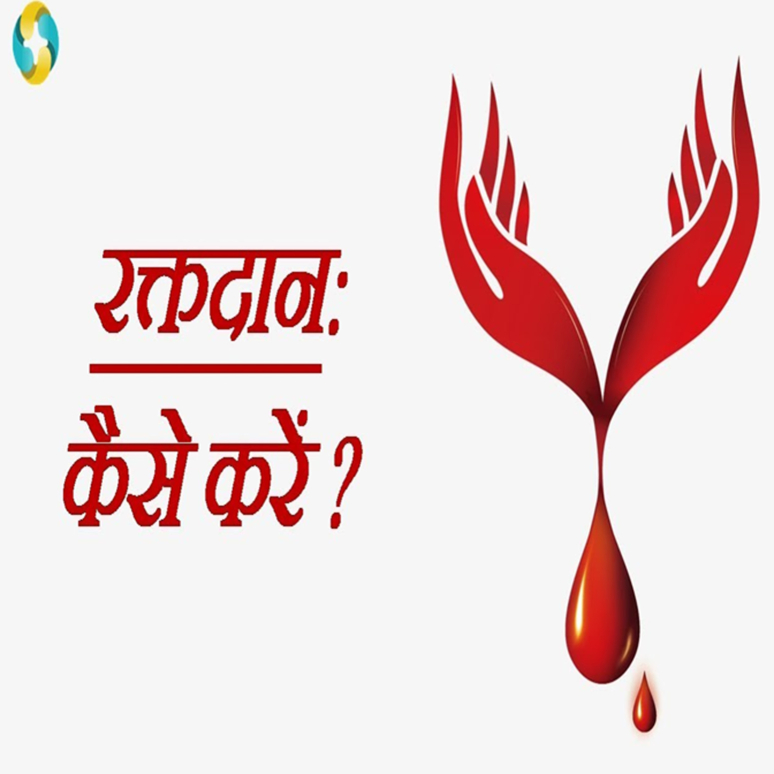 Importance Of Blood Donation ? || Raktadan Ke Fayde ? episode artwork