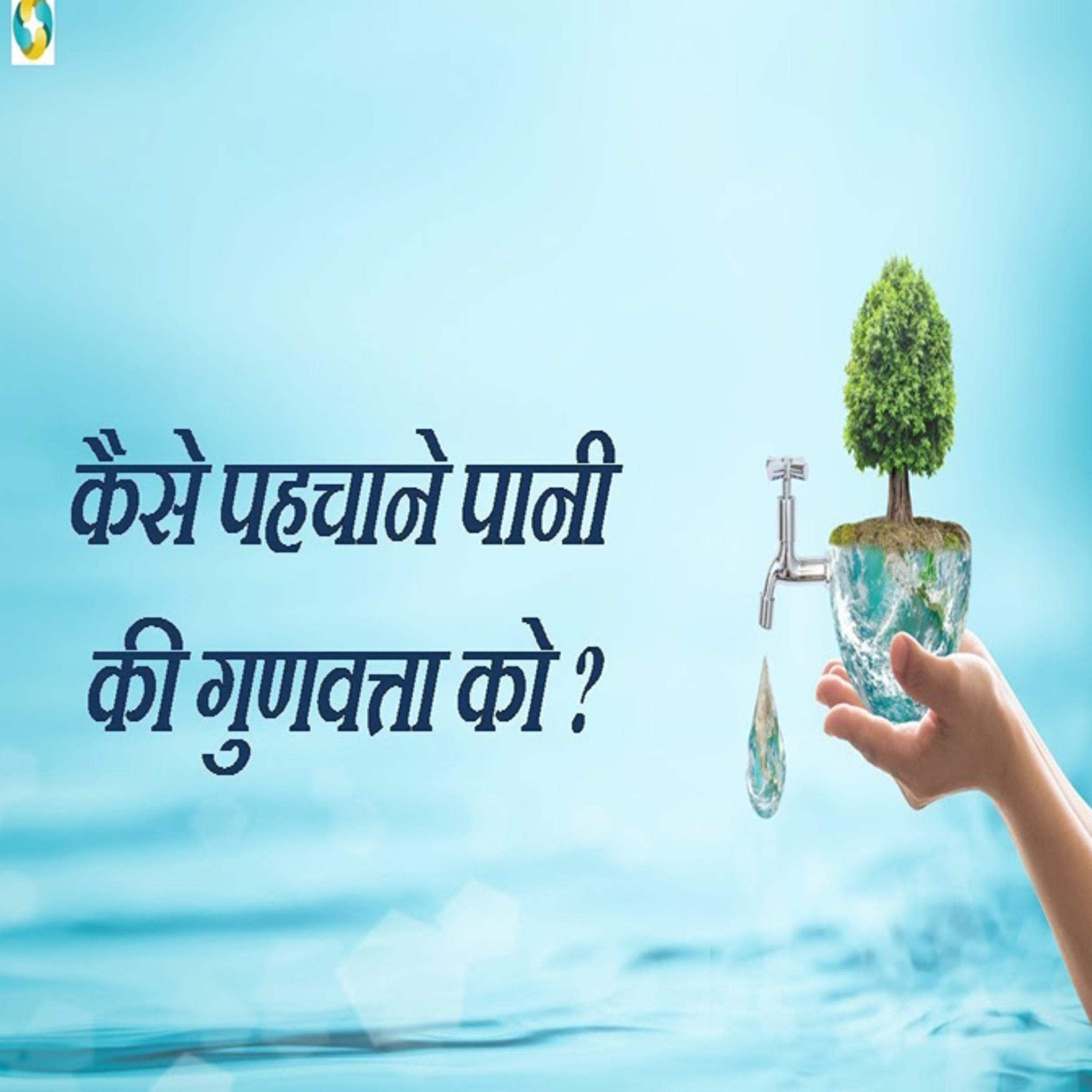 How To Save Water? || Pani Bachane Ke Upay? episode artwork