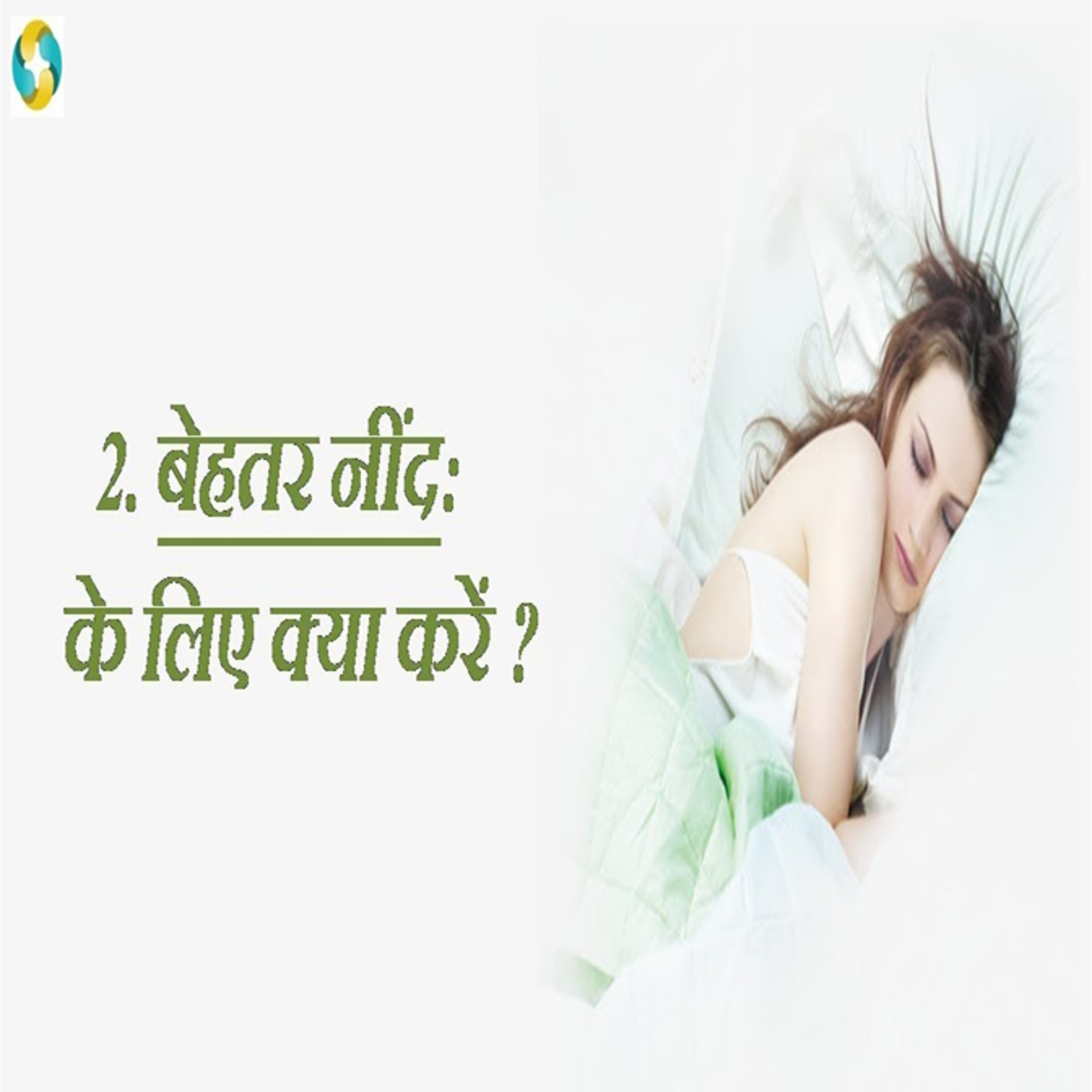 How To Sleep Better At Night Naturally? || Achchhi Neend Kaise Aaye? episode artwork