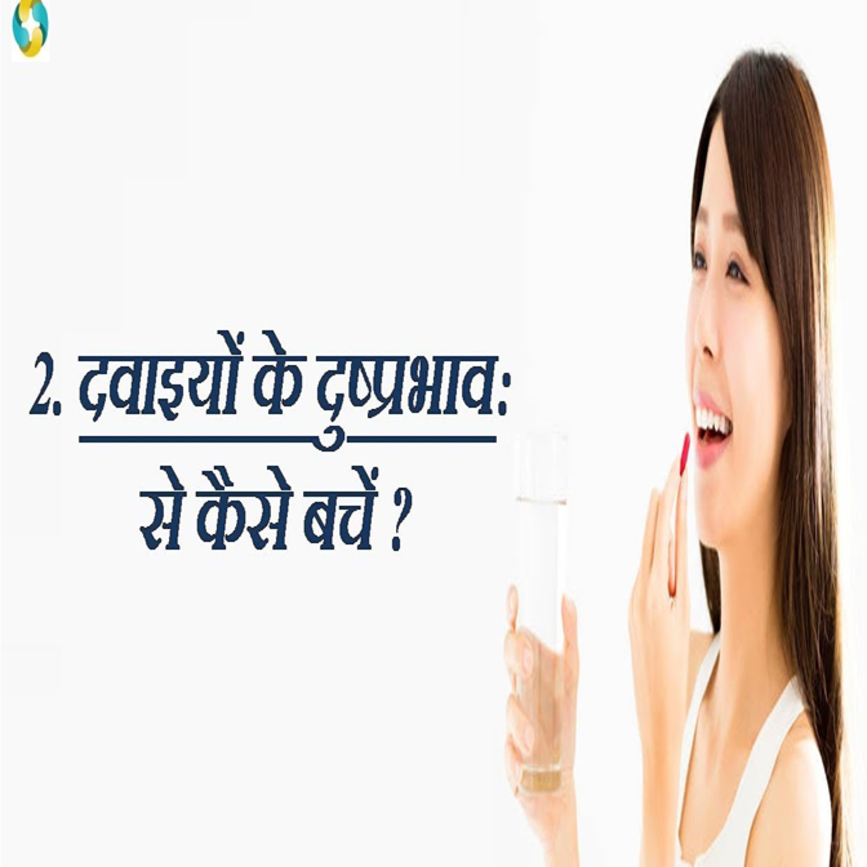 How To Reduce Side Effects Of Allopathic Medicines? || Davaiyon Ke Side Effects Se Bachne Ke Upay? episode artwork
