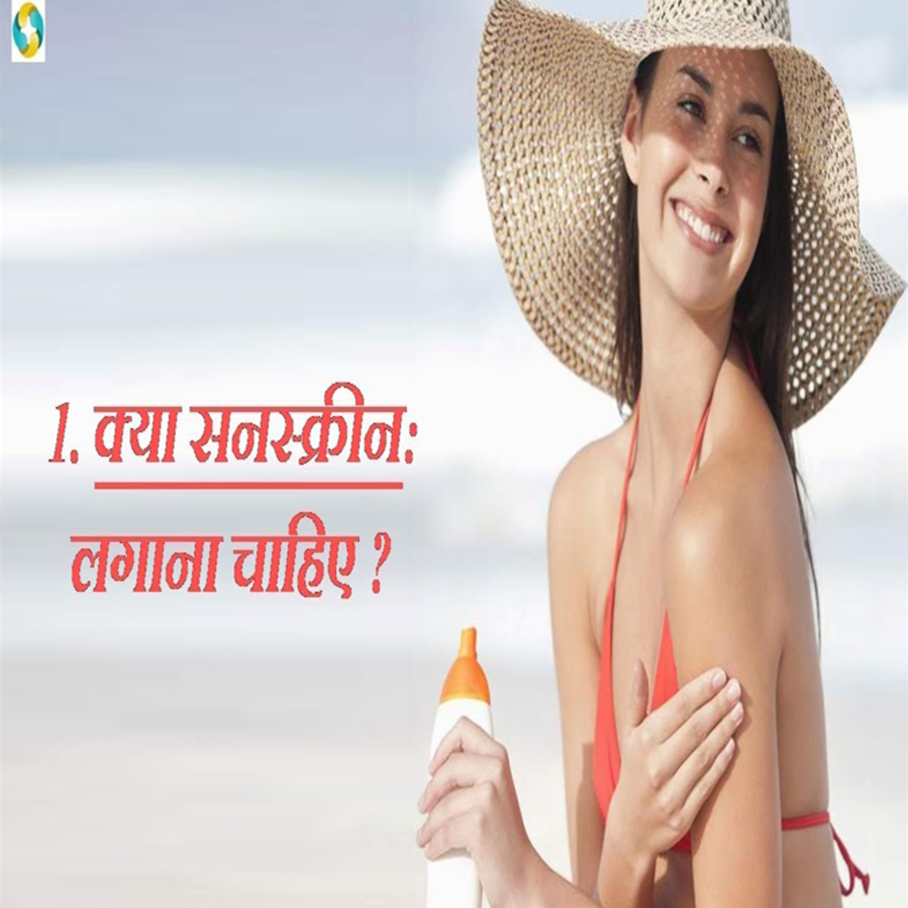 Does Sunscreen Have Any Advantage? || क्या सनस्क्रीन लगाने से कोई फायदा है? episode artwork