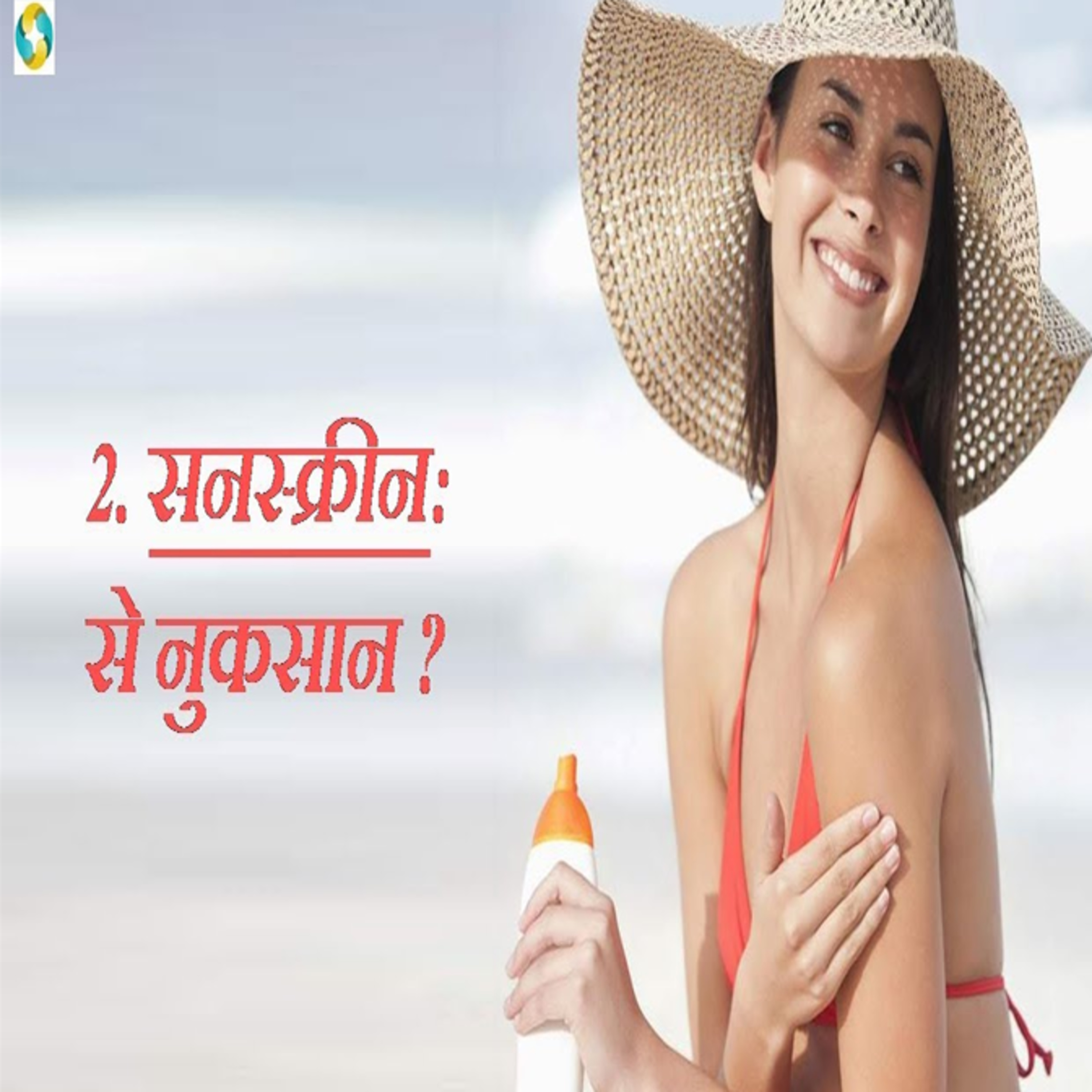 What Are The Side Fffects of Sunscreen? || Sunscreen Ke Nuksan? episode artwork