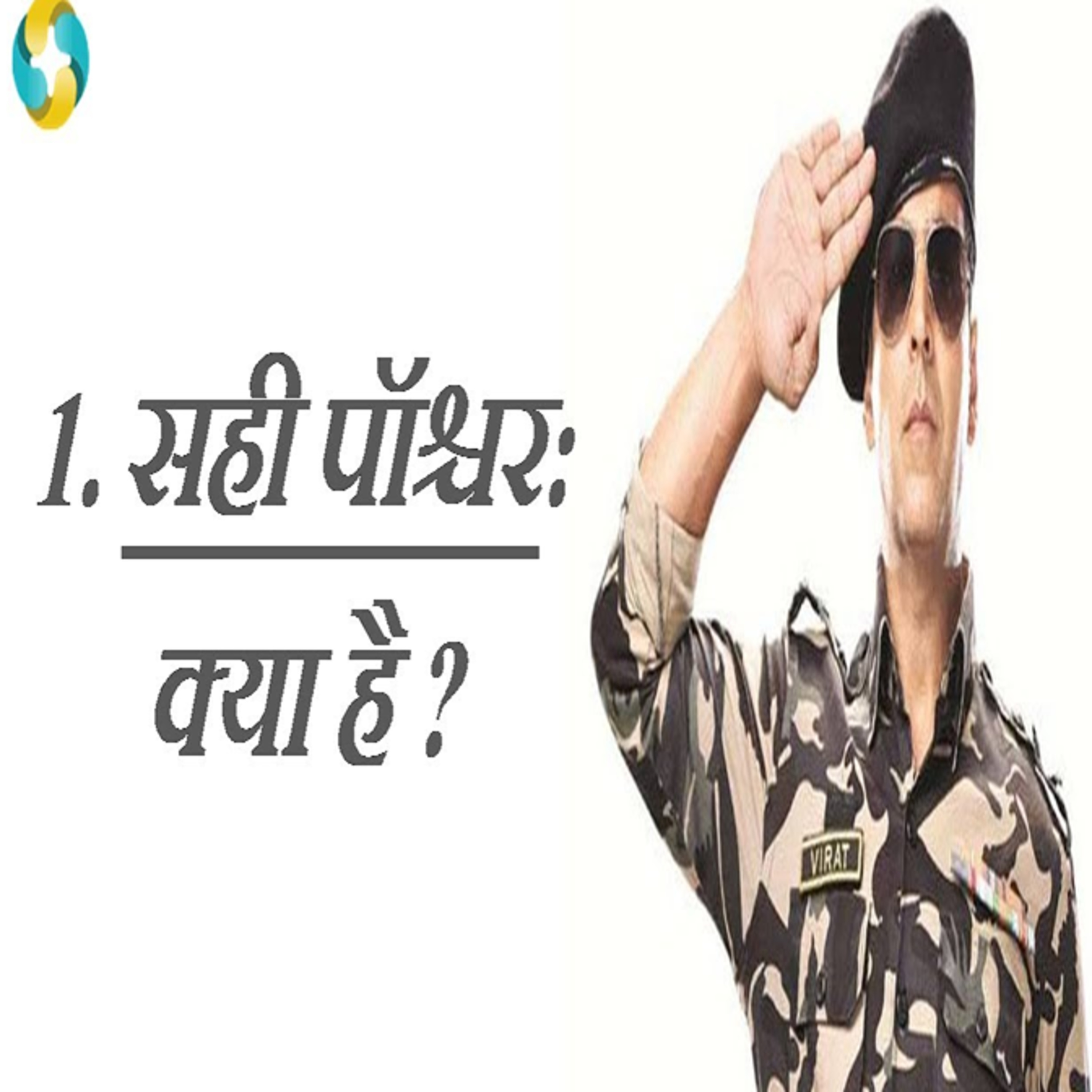 What Are The Benefits Of Good Body Posture? || Sahi Body Posture Ke Fayde Kya Hai? episode artwork