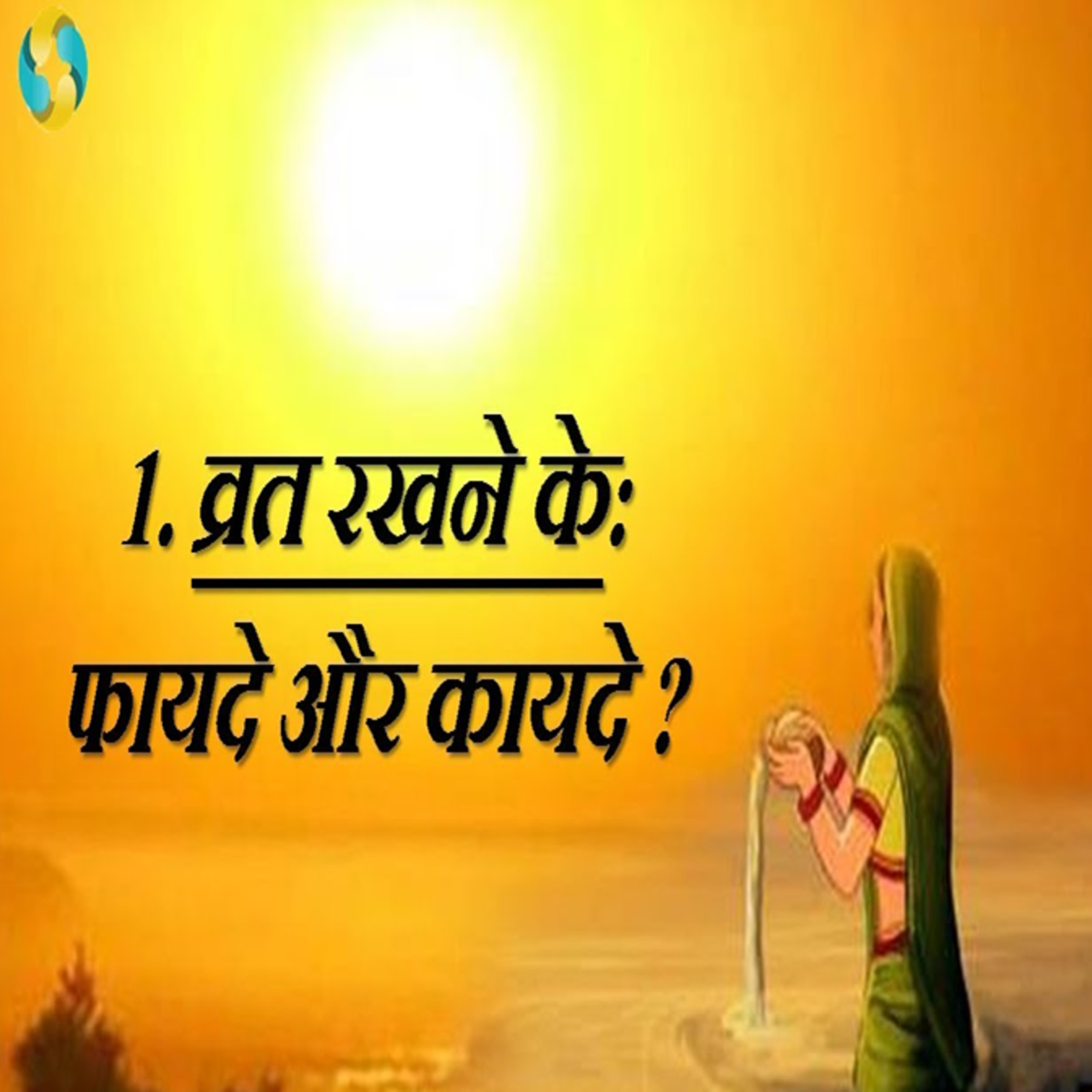 What Are The Benefits & Side Effects Of Fasting? || Vrat Rakhne Ke Fayde Aur Nuksan? episode artwork