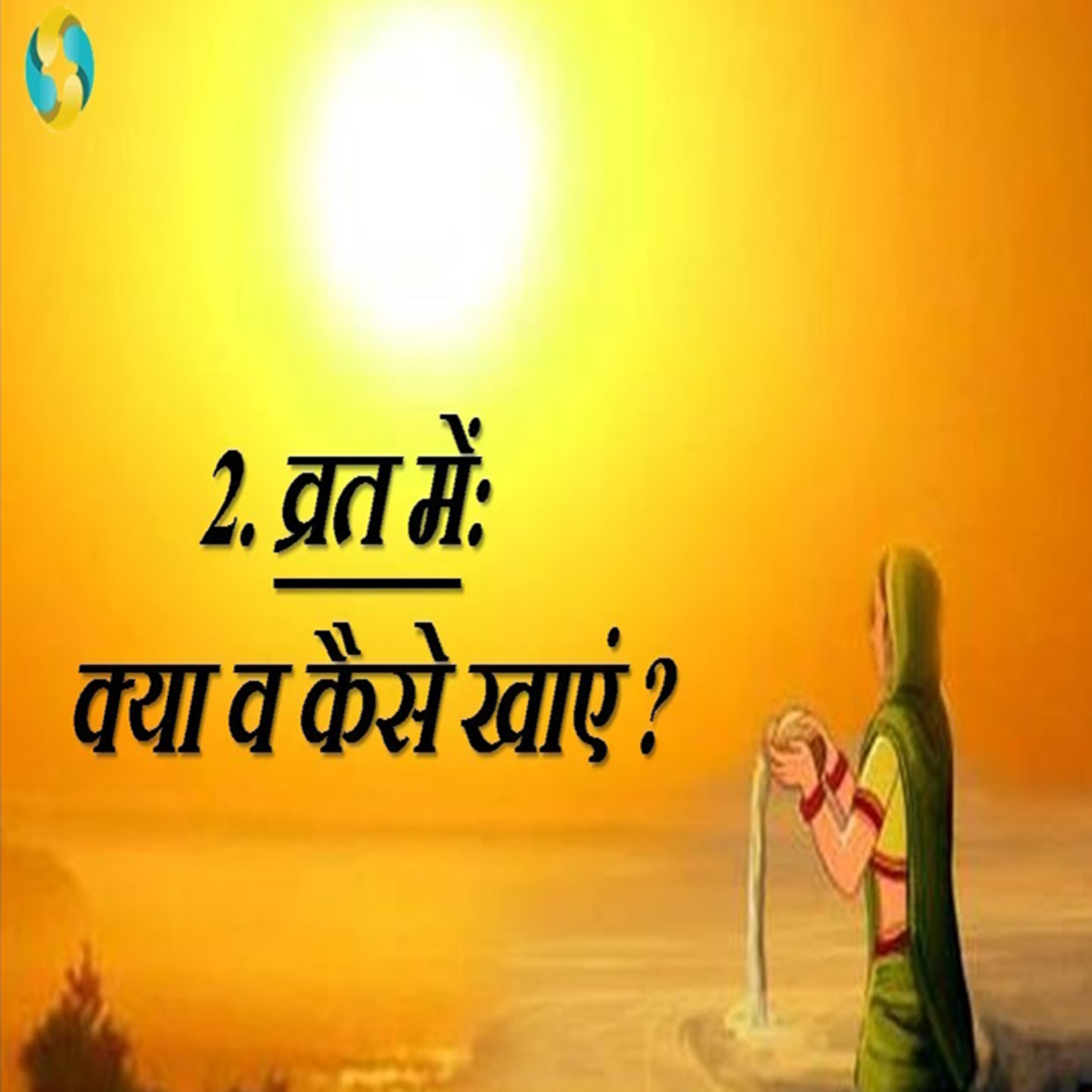 What Can You Eat During Navratri Fasting? || Navratri Vrat Me Kya Khana Chaiye Kya Nhi Khana Chaiye? episode artwork