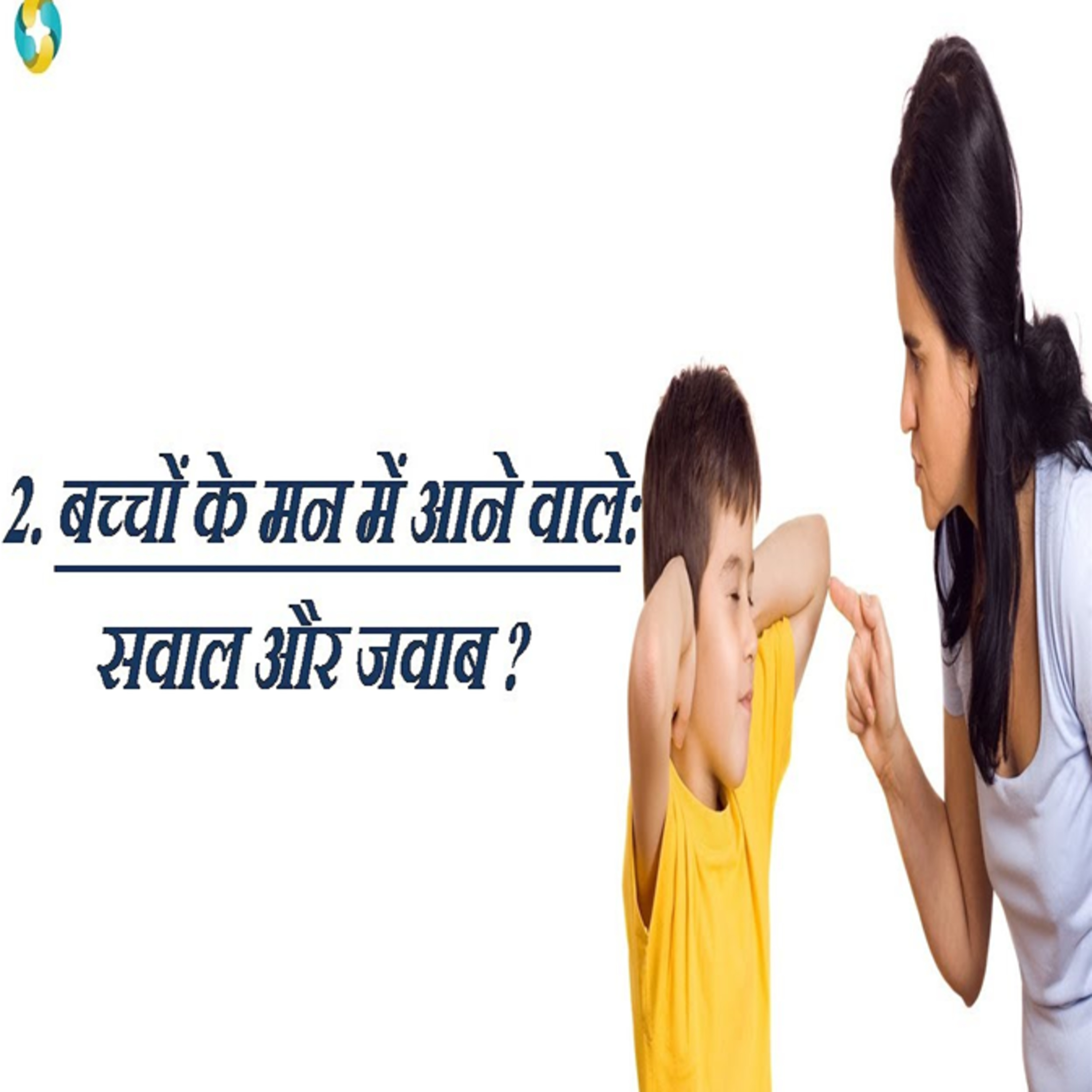 Sex Education For Children? || Bachchon Ke Sawalo Aur Parent's? episode artwork