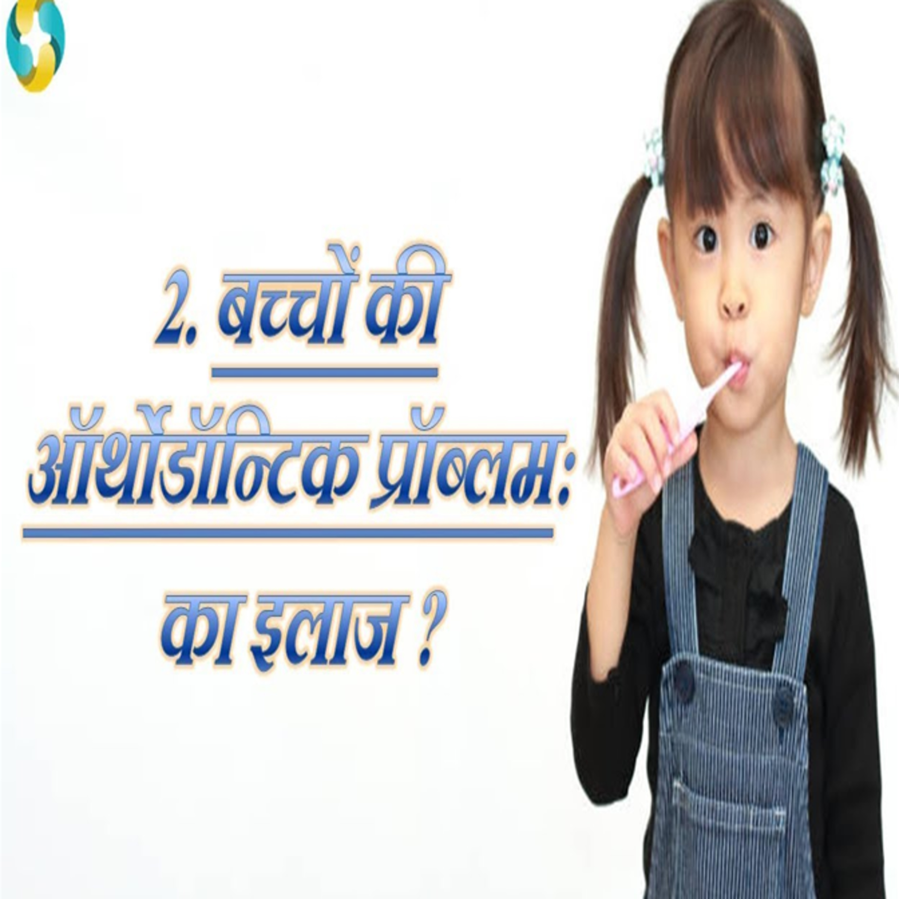 What Are The Most Common Orthodontic Problems & Their Treatments? episode artwork