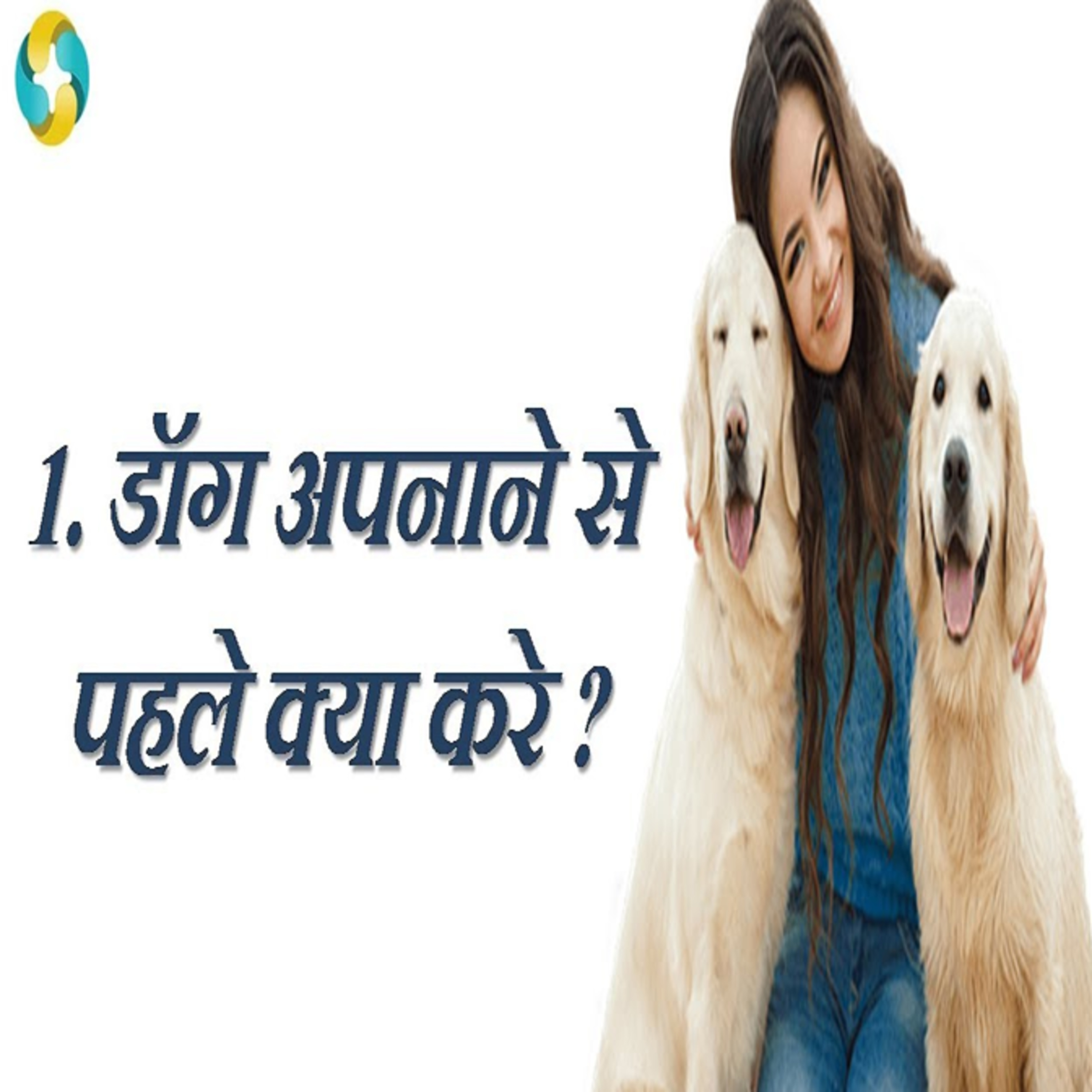 What To Know Before Adopting A Dog? || Kutta Palne Se Pahle Kya Rake Dhyan? episode artwork