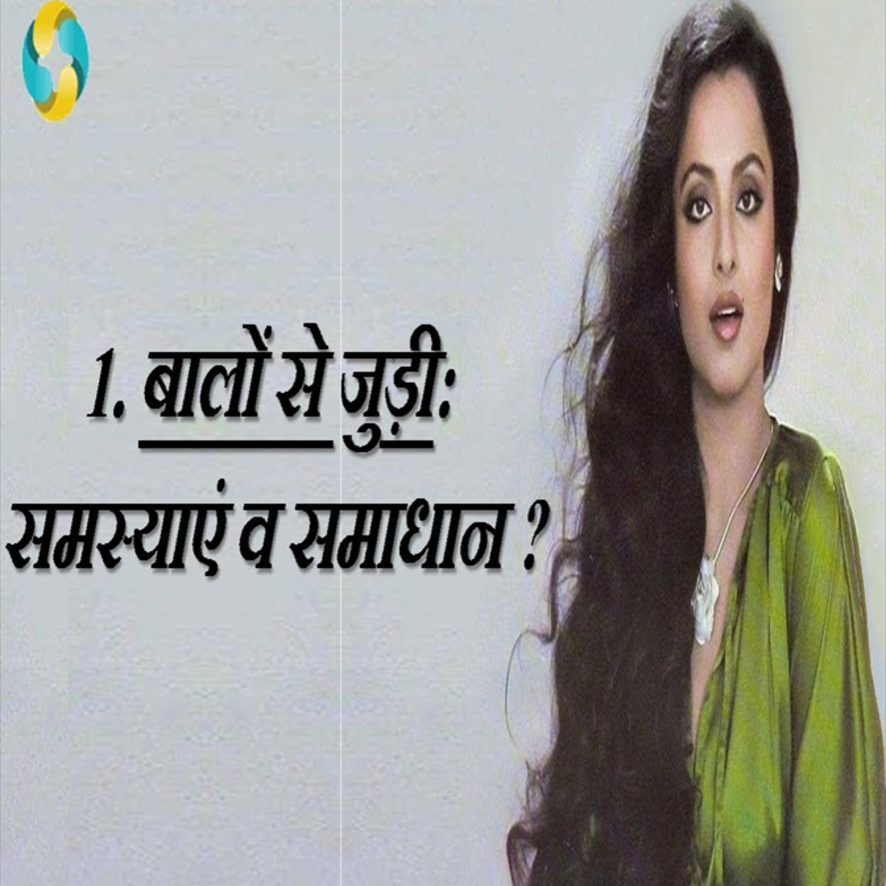 What is the best treatment for hair loss? Baal Girne Ka Ilaj Kaise Kare episode artwork