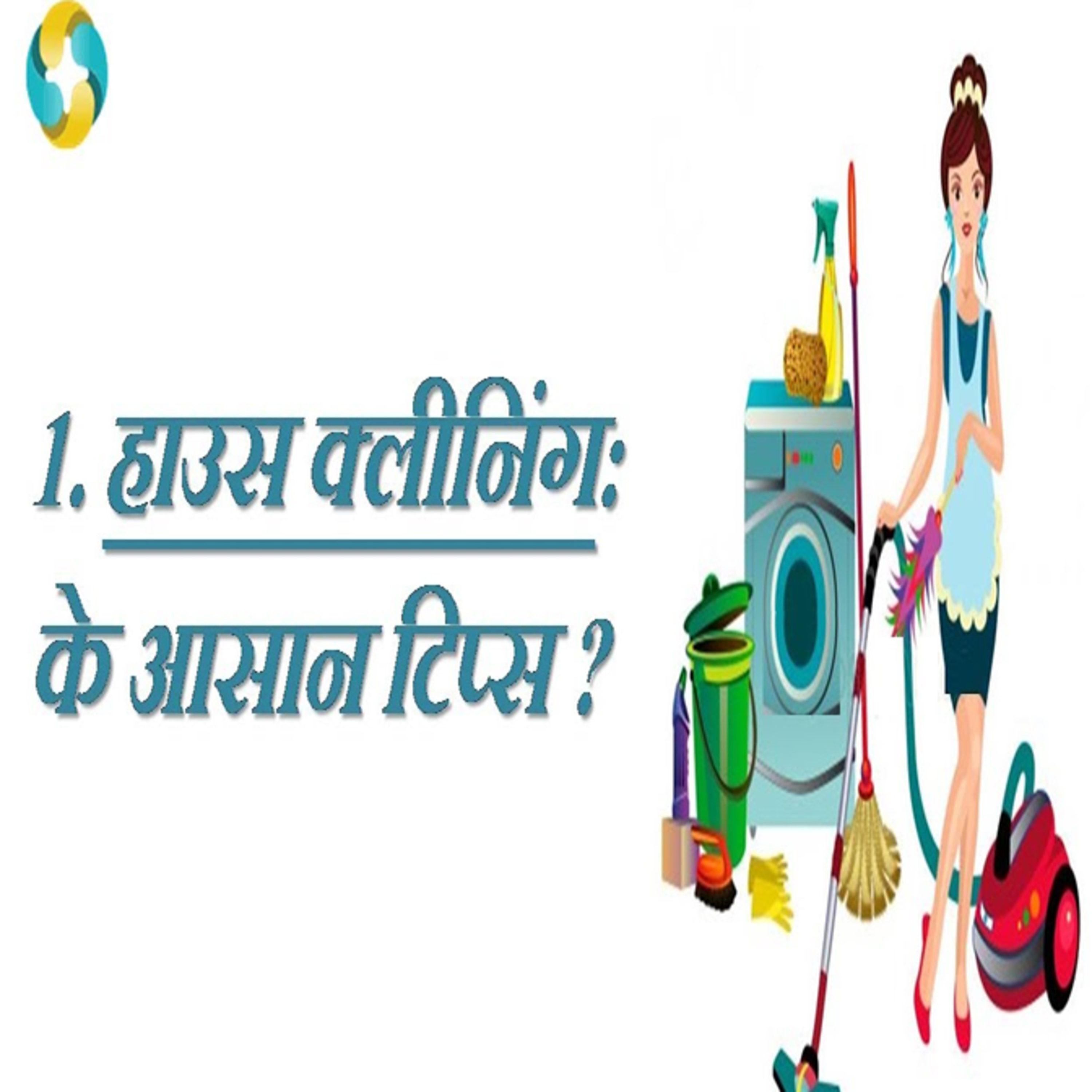 What Is The Best Way To Clean Your House? || Ghar Ki Safai Kaise Kare? episode artwork