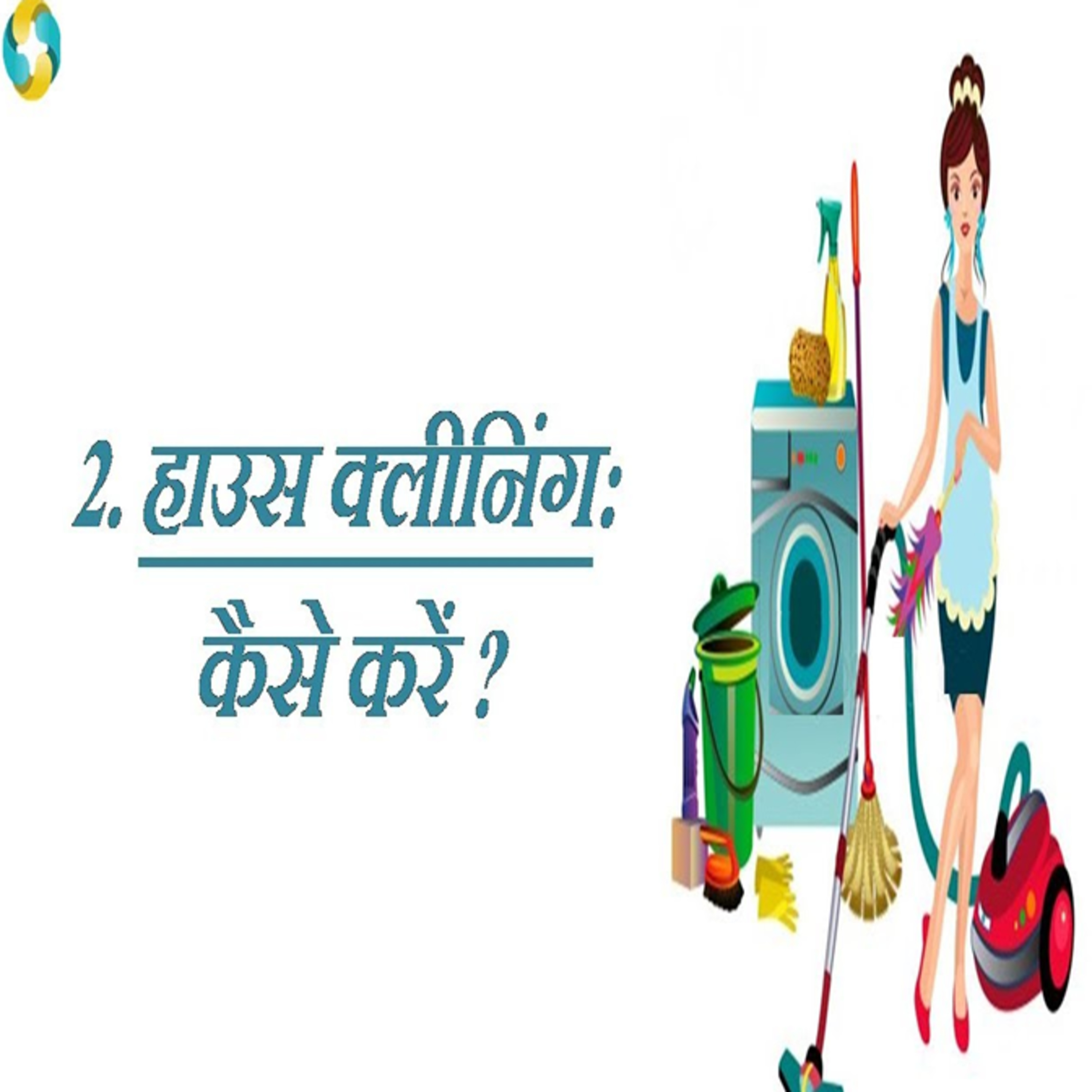 How Do We Keep Our House Clean? || GHAR KI SAFAI KAISE KARE? episode artwork