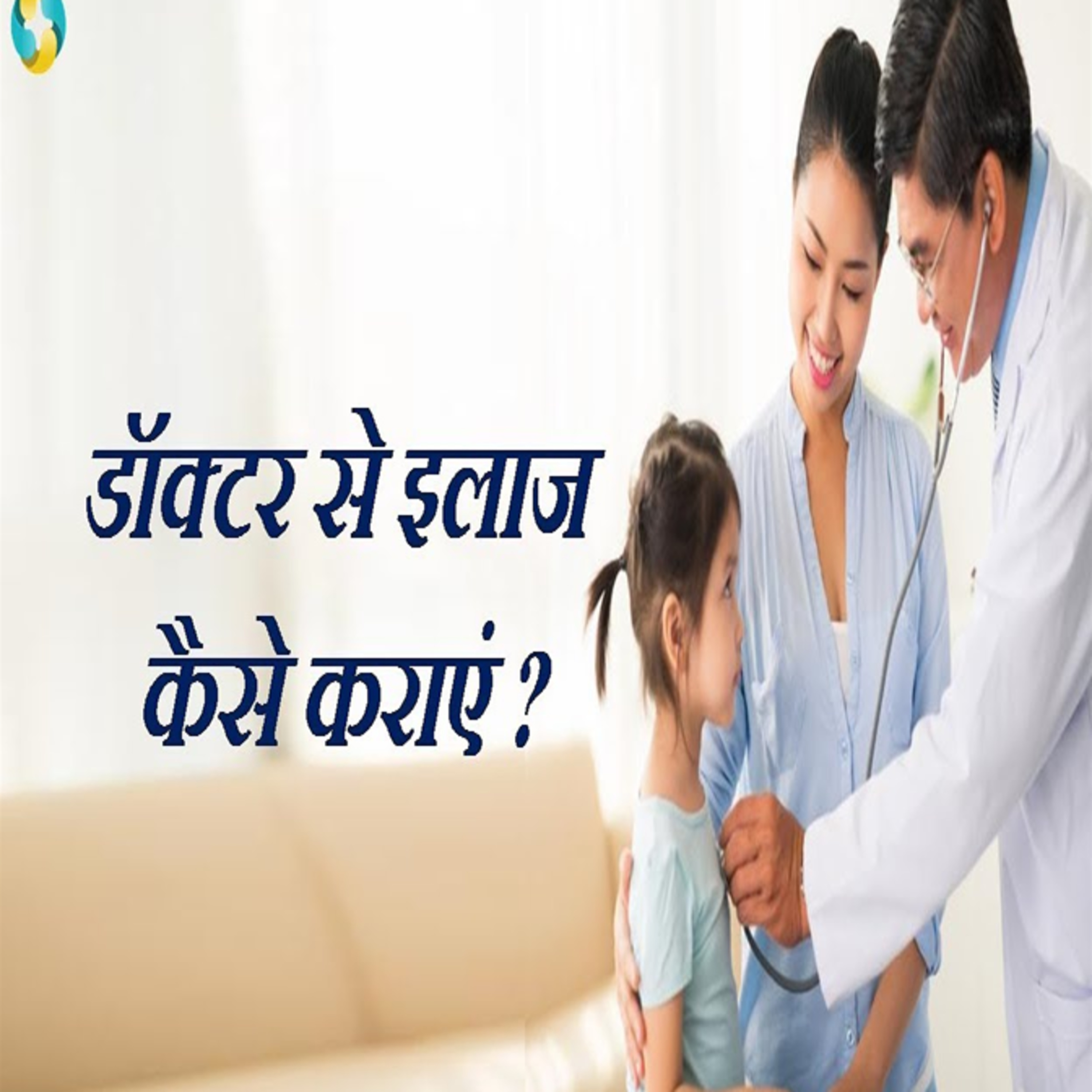 How To File A Complaint Against A Doctor In India? ||DOCTOR KI SHIKAYAT KAHA KARE? episode artwork