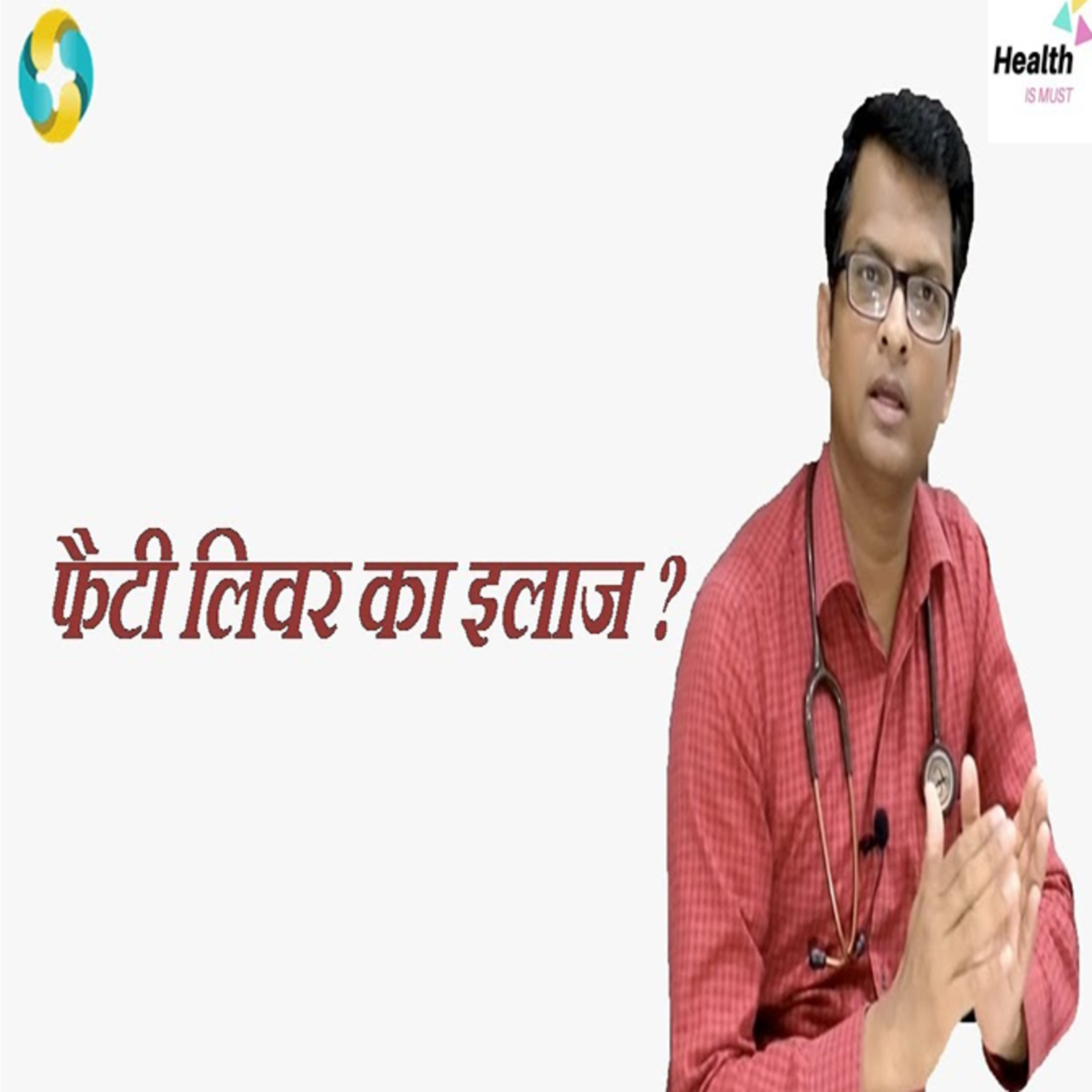Fatty Liver Treatment In Hindi? || FATTY LIVER KA ILAJ? episode artwork