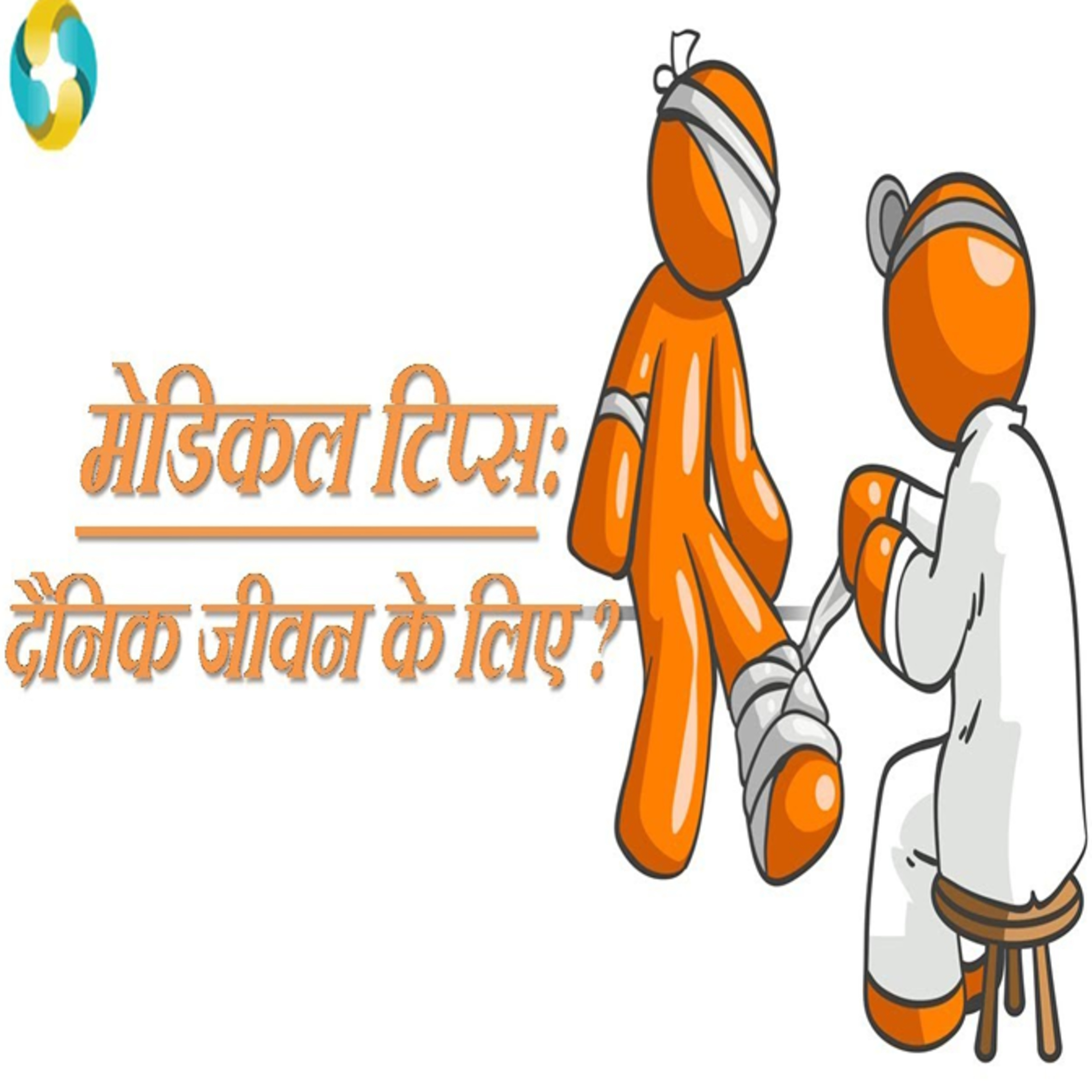 What Are Home Remedies For Common Health Problems? || DAILY USE KE GHARELU UPCHAR episode artwork