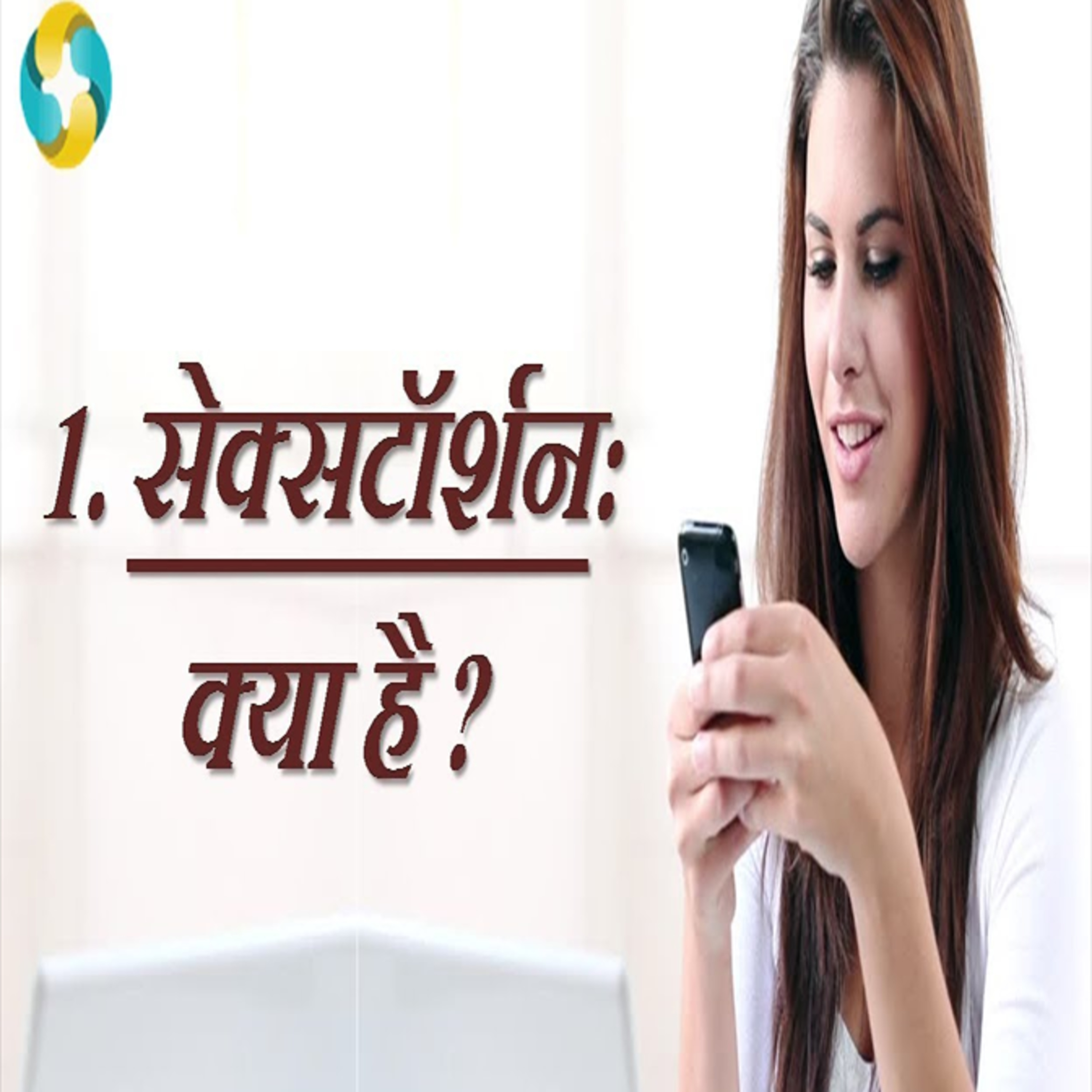 What Is sextortion? || SEXTORTION KYA HAI? episode artwork
