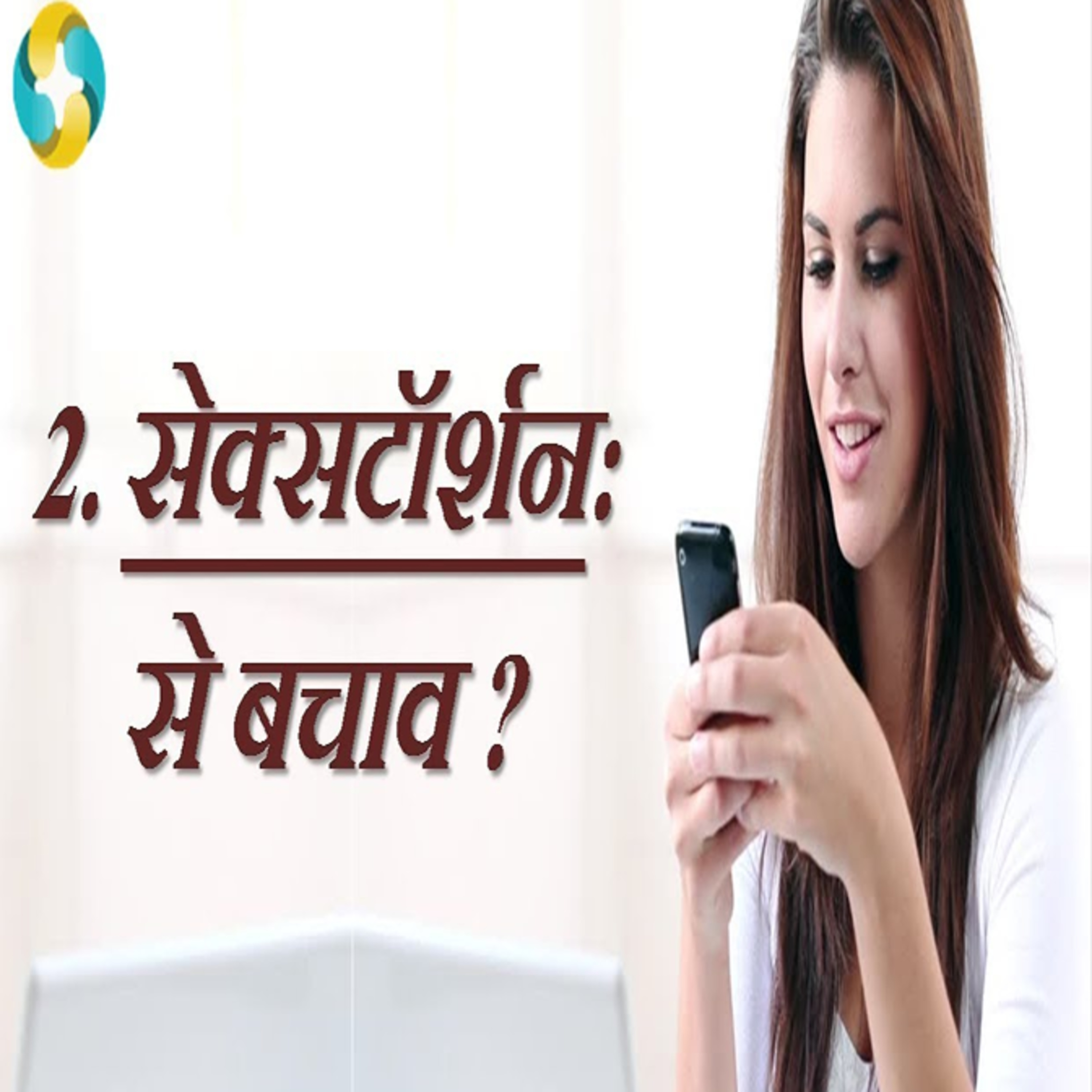 How do you deal with sextortion?? || SEXTORTION SE KAISE BACHE? episode artwork
