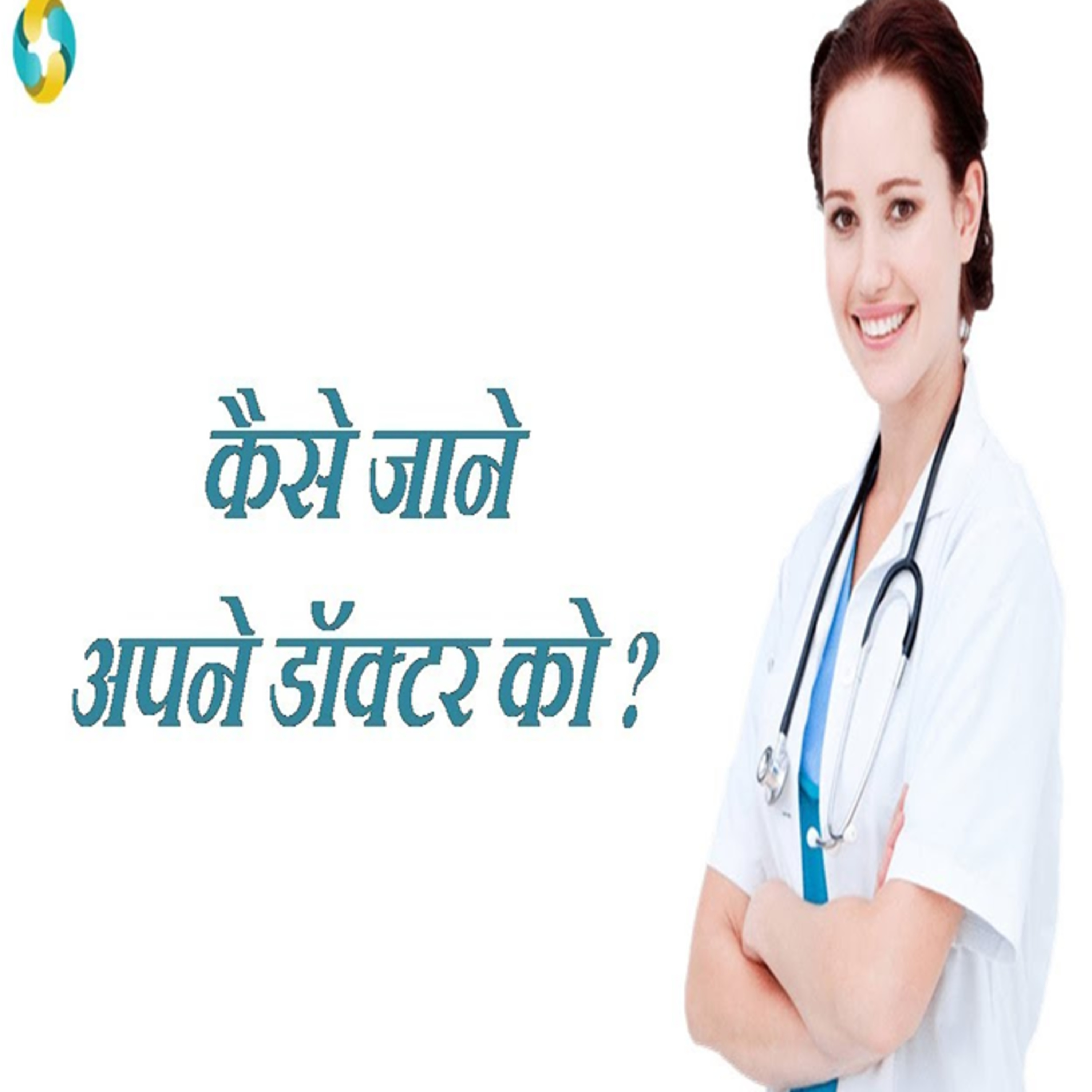 How Can We find a good doctor? || Kis Doctor Se Ilaj Karana Chahiye? episode artwork