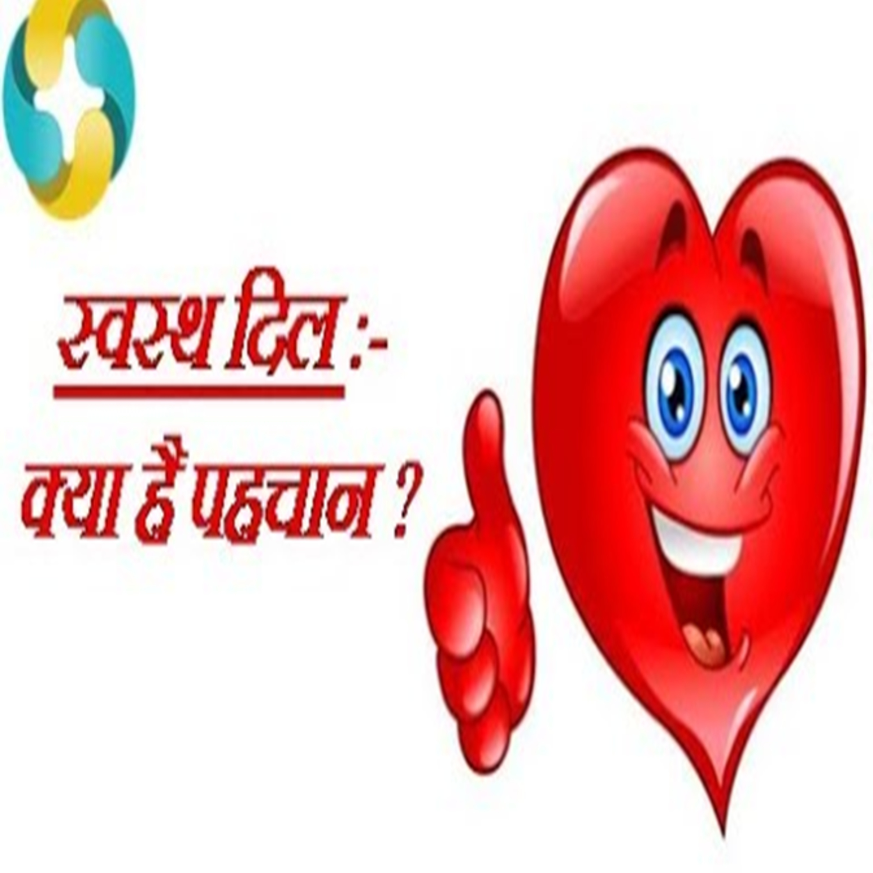 How Can I Make My Heart Strong And Healthy? || DIL KO SWASTH RAKHNE KE UPAY? episode artwork