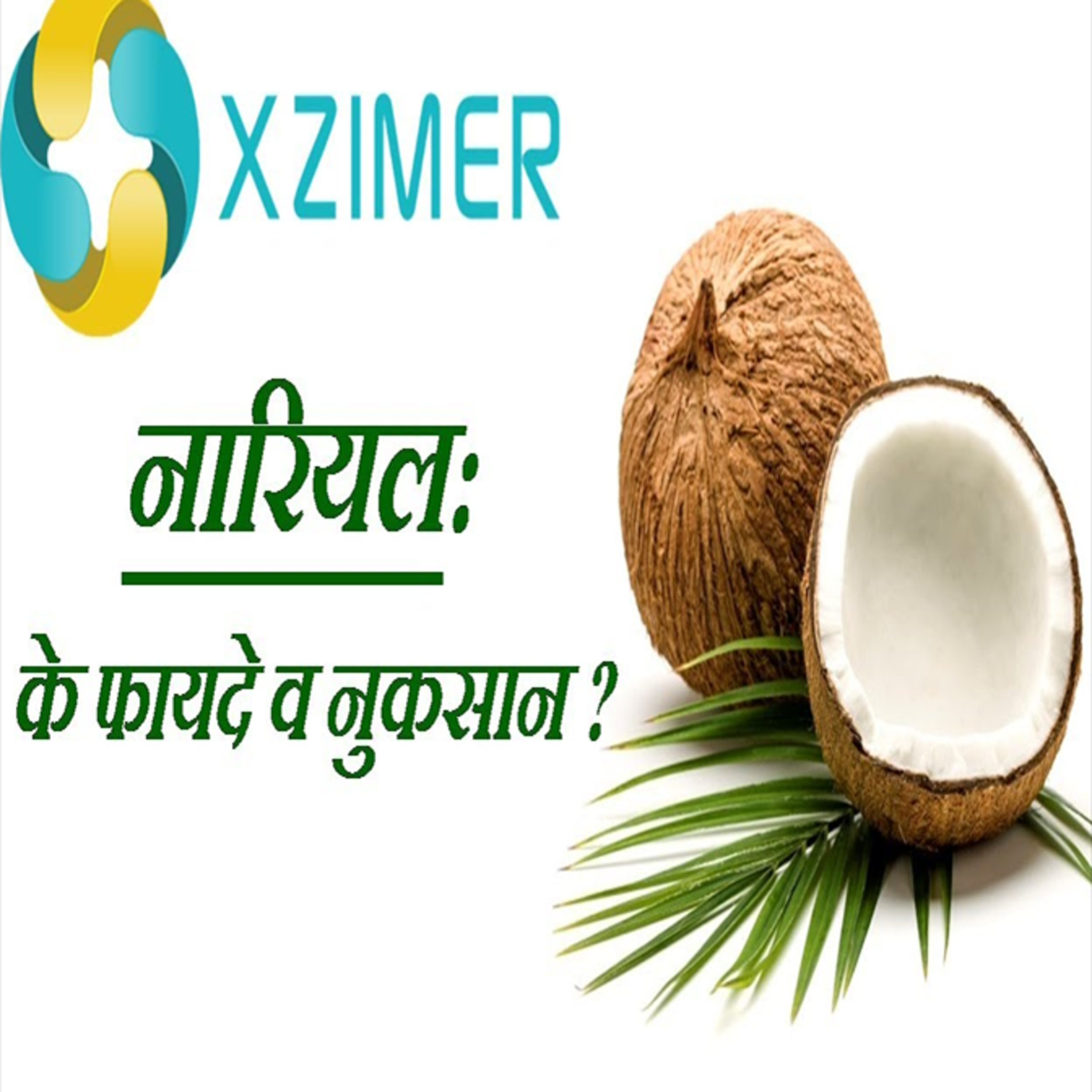 What Are The Advantages And Disadvantages Of Coconut? || KAY HAI NARIYAL KE FAYDE AUR NUKSAN? episode artwork