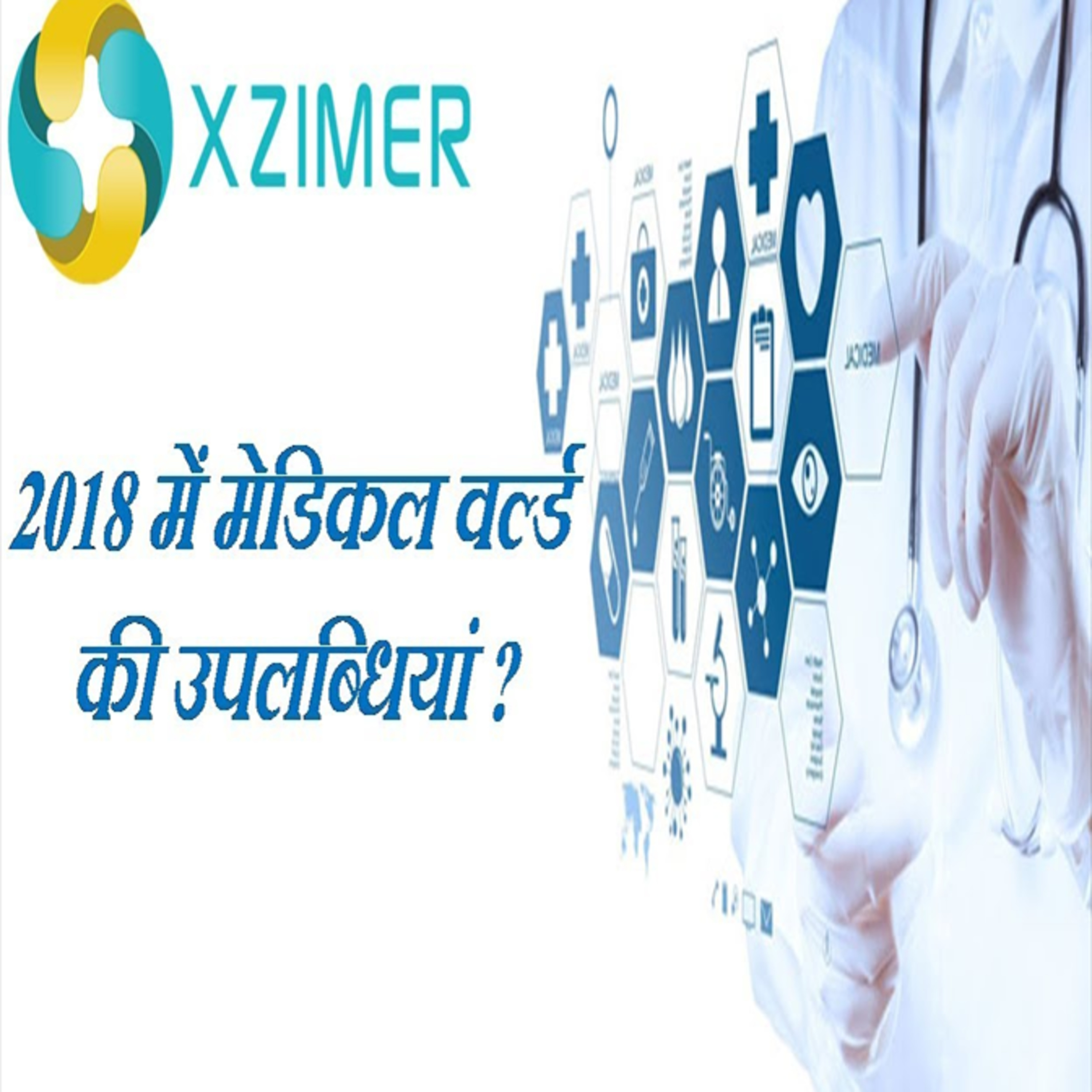 What Are The Medical Breakthroughs In 2018? || KYA HAI 2018 KI CHIKITSAKIY UPLABDHIYAN? episode artwork
