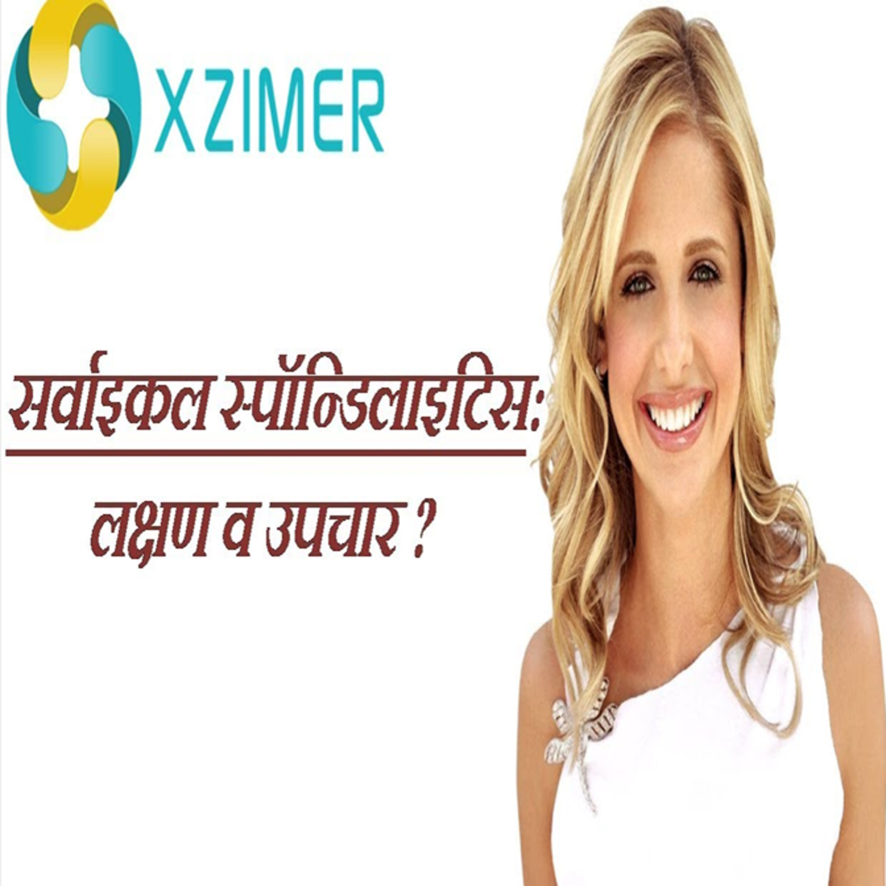 What Is The Best Treatment For Cervical Spondylitis? || CERVICAL SPONDYLITIS KE LAKSHAN AUR ILAJ? episode artwork