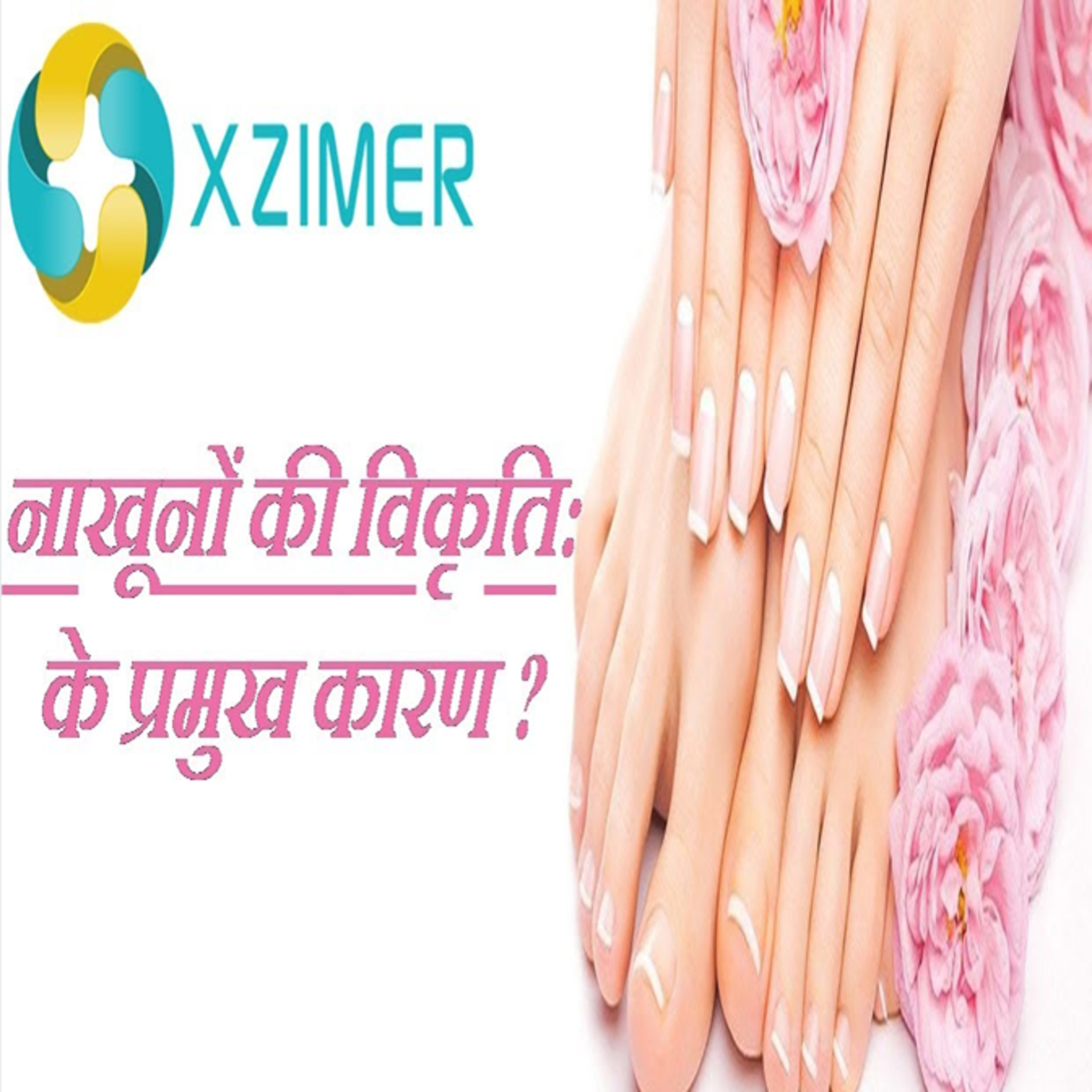 How Do You Strengthen Your Nails? || KAISE KARE NAKHOONO KI DEKHABHAL? episode artwork