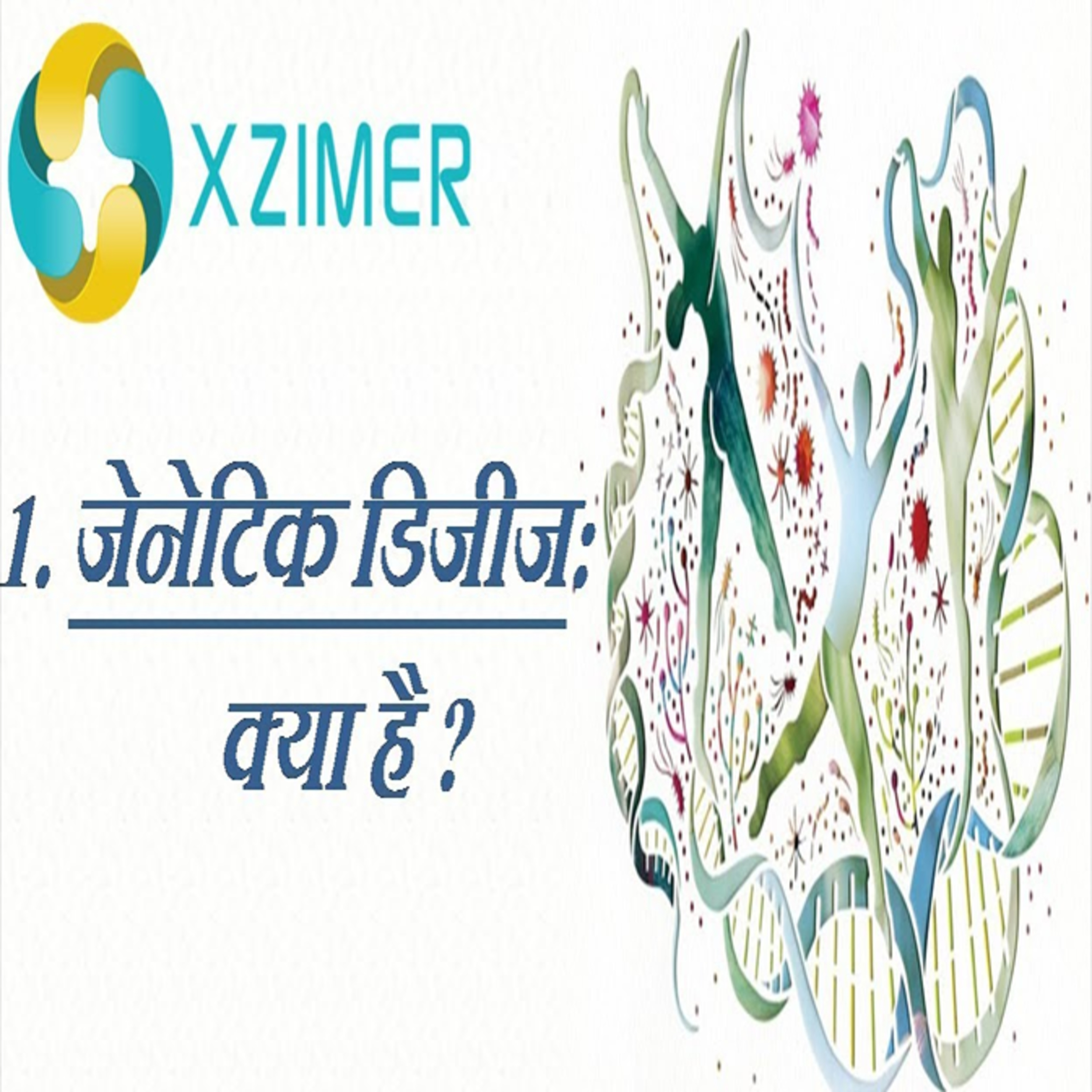 What Does Genetic Disorders Mean? || ANUVANSHIK BIMARI KYON HOTI HAI? episode artwork