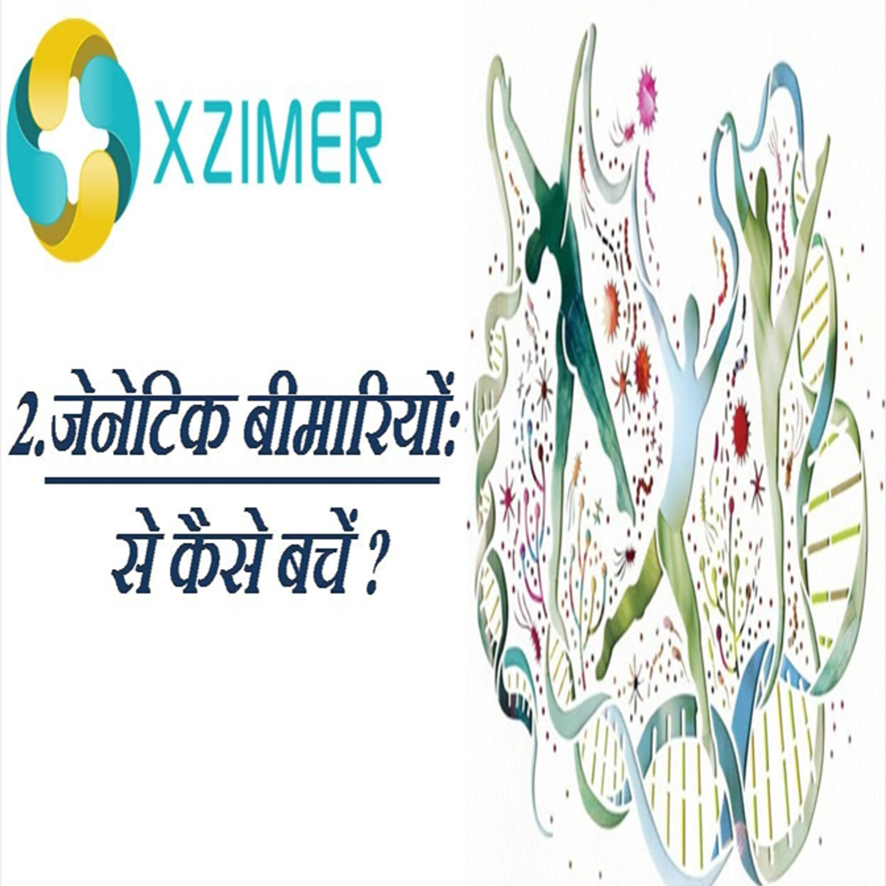 How Are Genetic Disorders Diagnosed And Treated? || KYA HAI ANUVANSHIK BIMARIYON KA ILAJ? episode artwork
