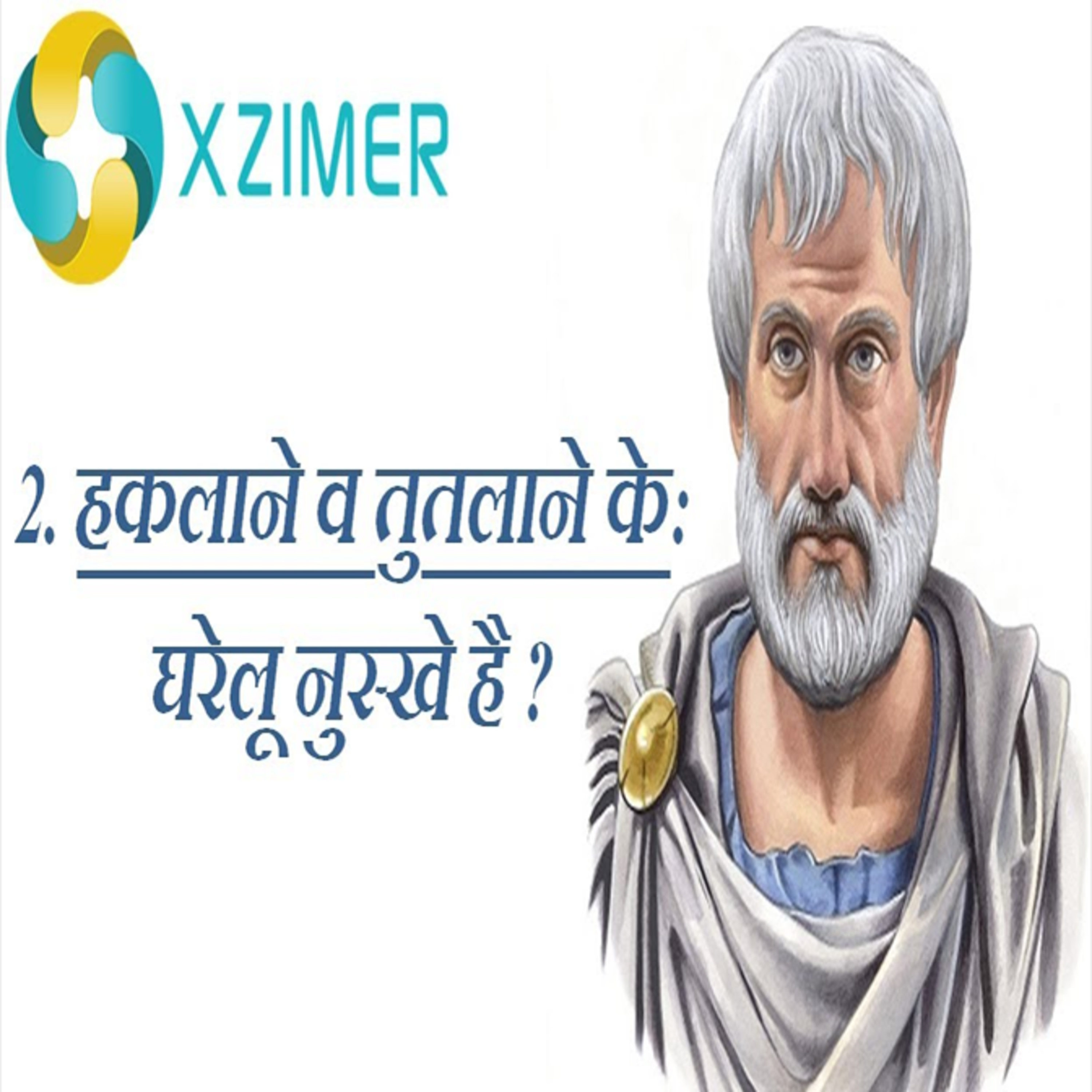 Home Remedy For Lisp & Stammering? || HAKLANE AUR TUTLANE KA GHRELU ILAJ? episode artwork