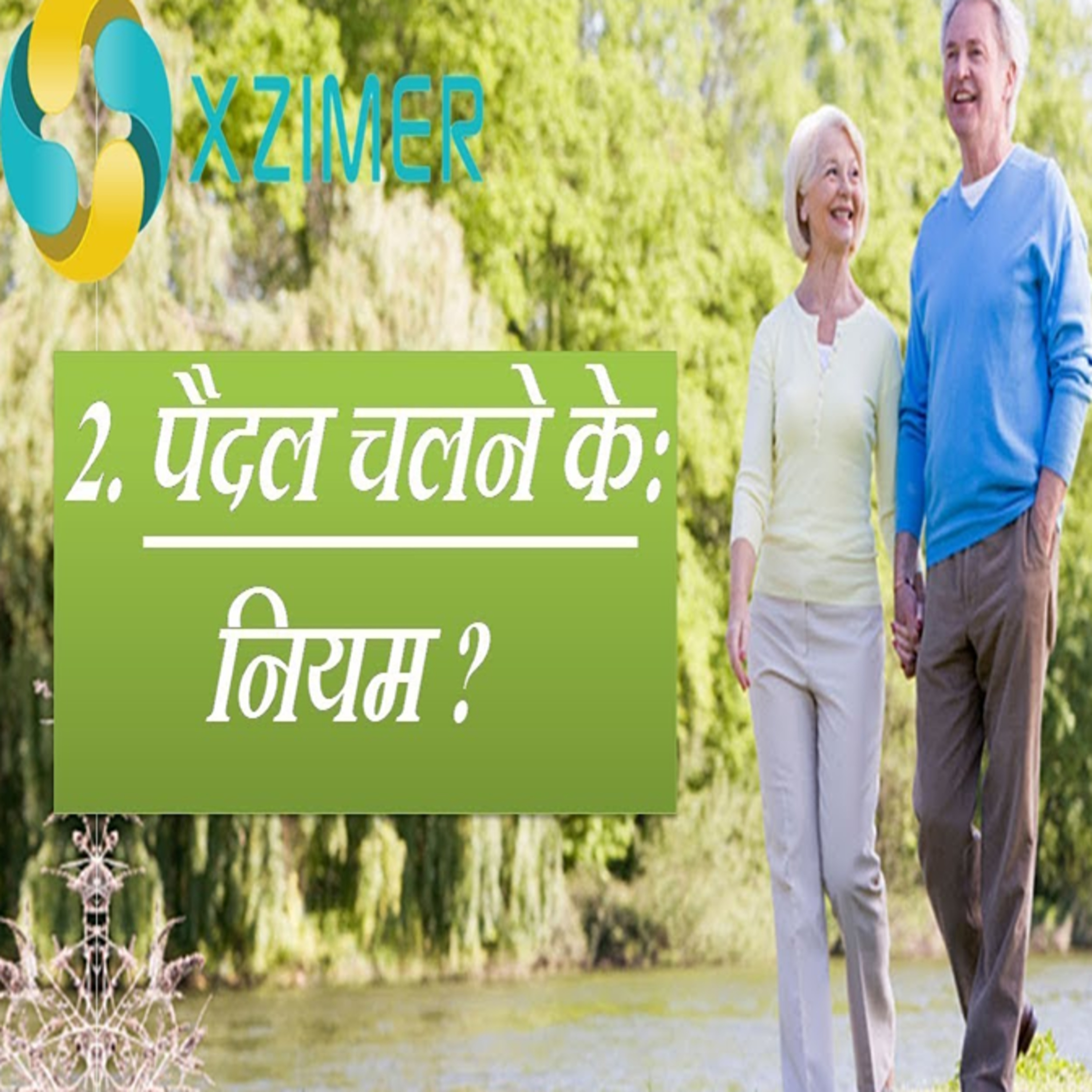 Paidal Chalne Me Kin Baaton Ka Rakhe Khayal? episode artwork