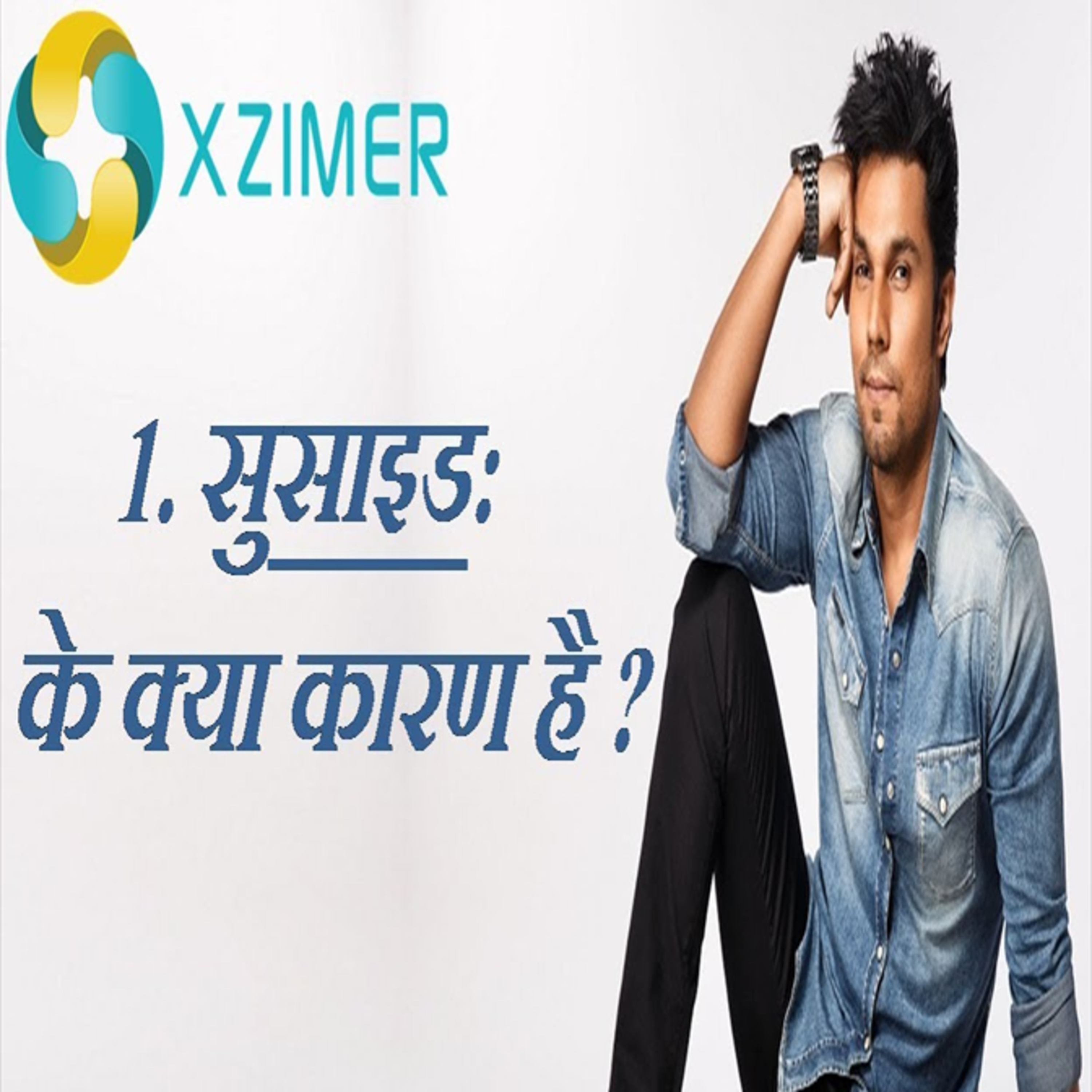 Suicide Rokne Ke Kya Hai Upay? episode artwork