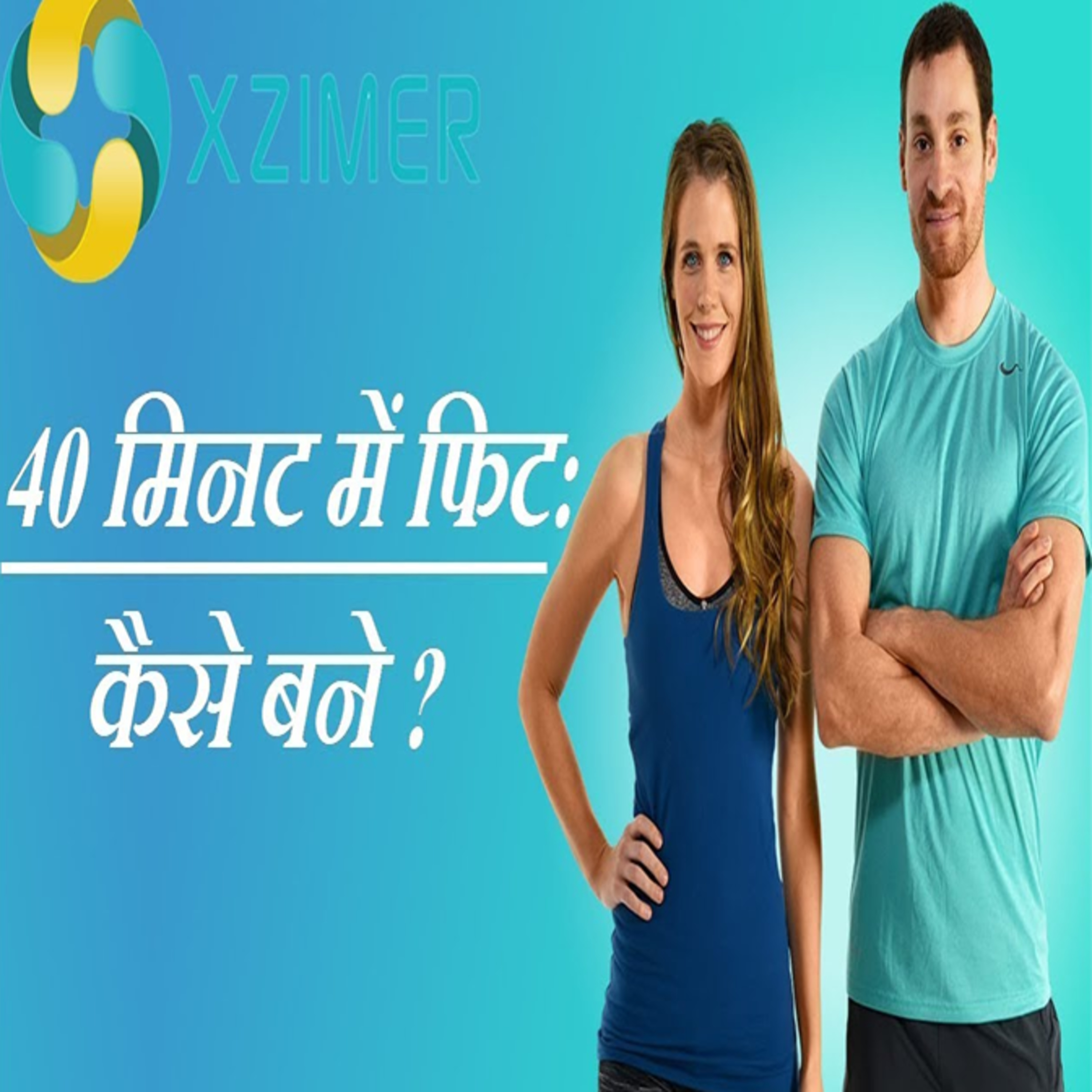 40 Minutes Me Rog Mukt Kaise Bane? episode artwork